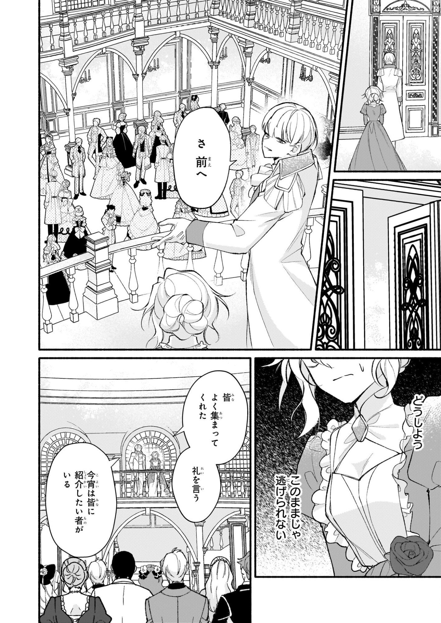 Kuromaku Reijou Anastasia wa, Mou Akiramenai Futatabime no Jinsei wa Jiyuu wo Tsukamimasu - Chapter 11 - Page 18