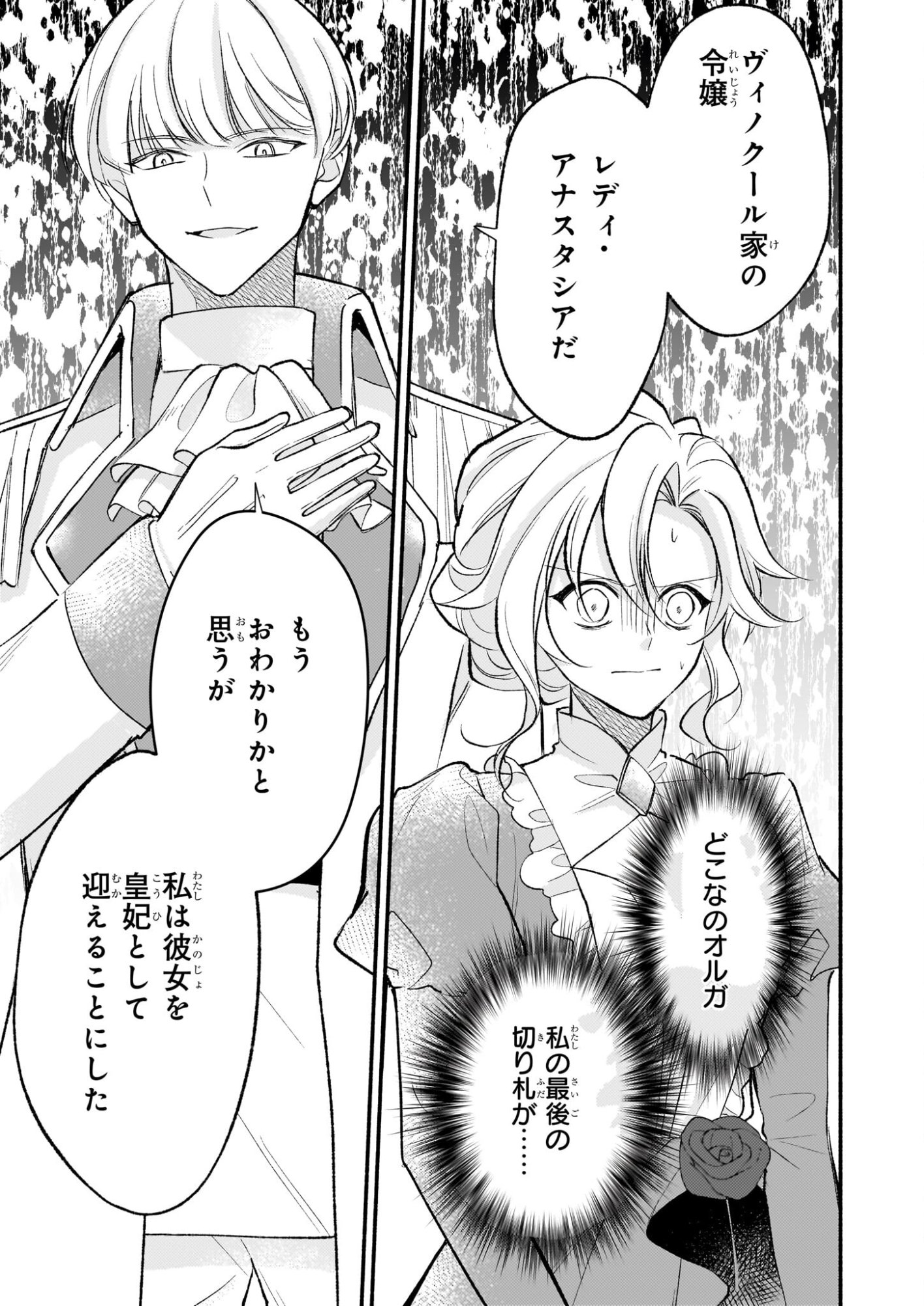 Kuromaku Reijou Anastasia wa, Mou Akiramenai Futatabime no Jinsei wa Jiyuu wo Tsukamimasu - Chapter 11 - Page 19