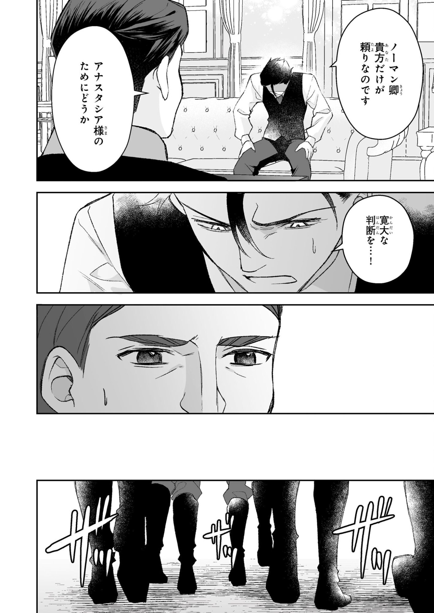 Kuromaku Reijou Anastasia wa, Mou Akiramenai Futatabime no Jinsei wa Jiyuu wo Tsukamimasu - Chapter 11 - Page 2