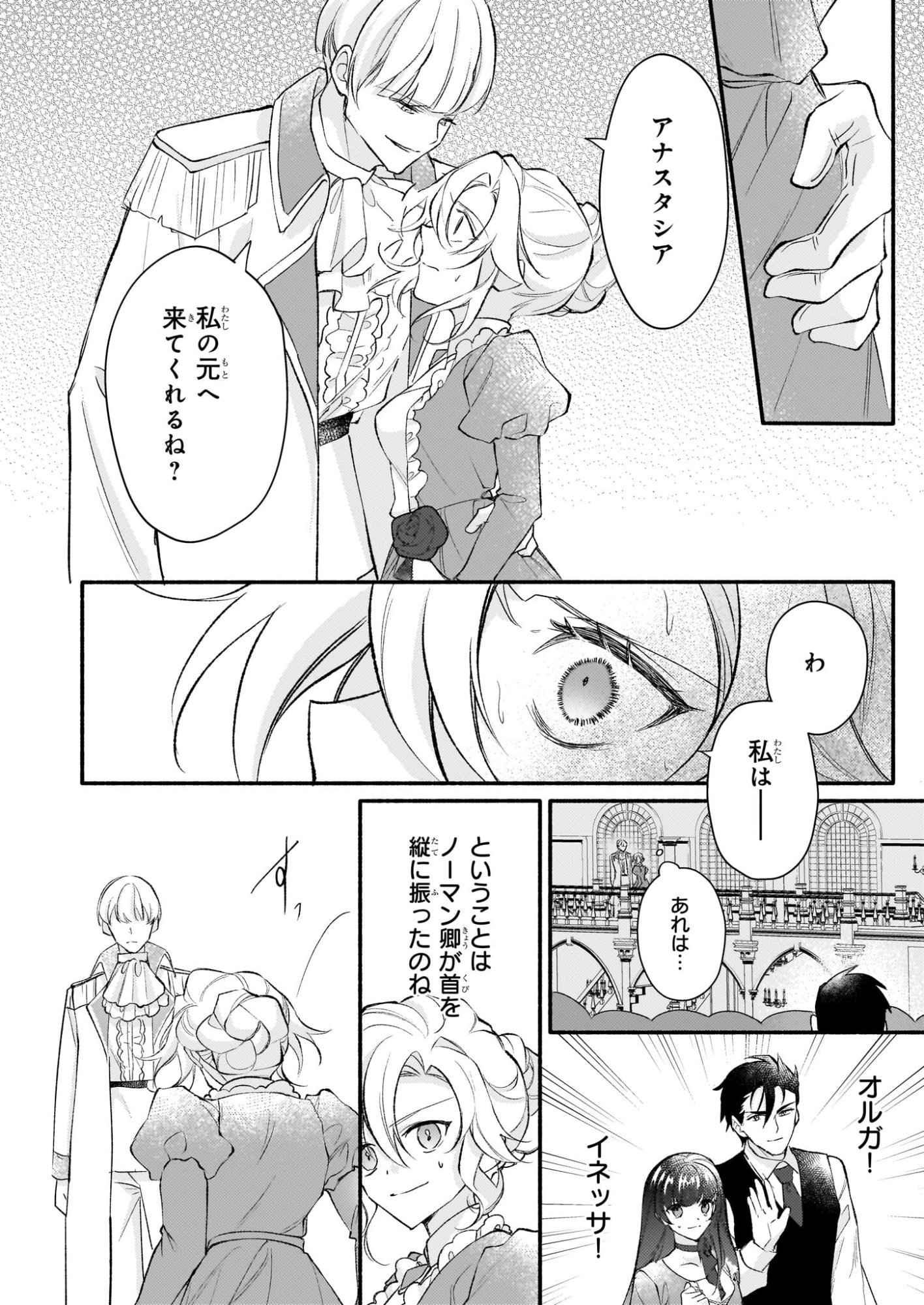 Kuromaku Reijou Anastasia wa, Mou Akiramenai Futatabime no Jinsei wa Jiyuu wo Tsukamimasu - Chapter 11 - Page 20