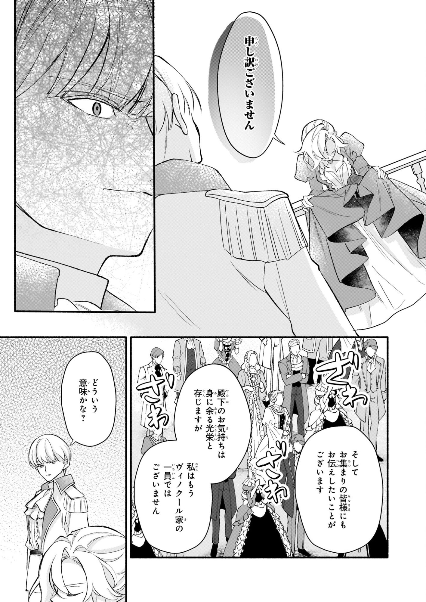 Kuromaku Reijou Anastasia wa, Mou Akiramenai Futatabime no Jinsei wa Jiyuu wo Tsukamimasu - Chapter 11 - Page 21