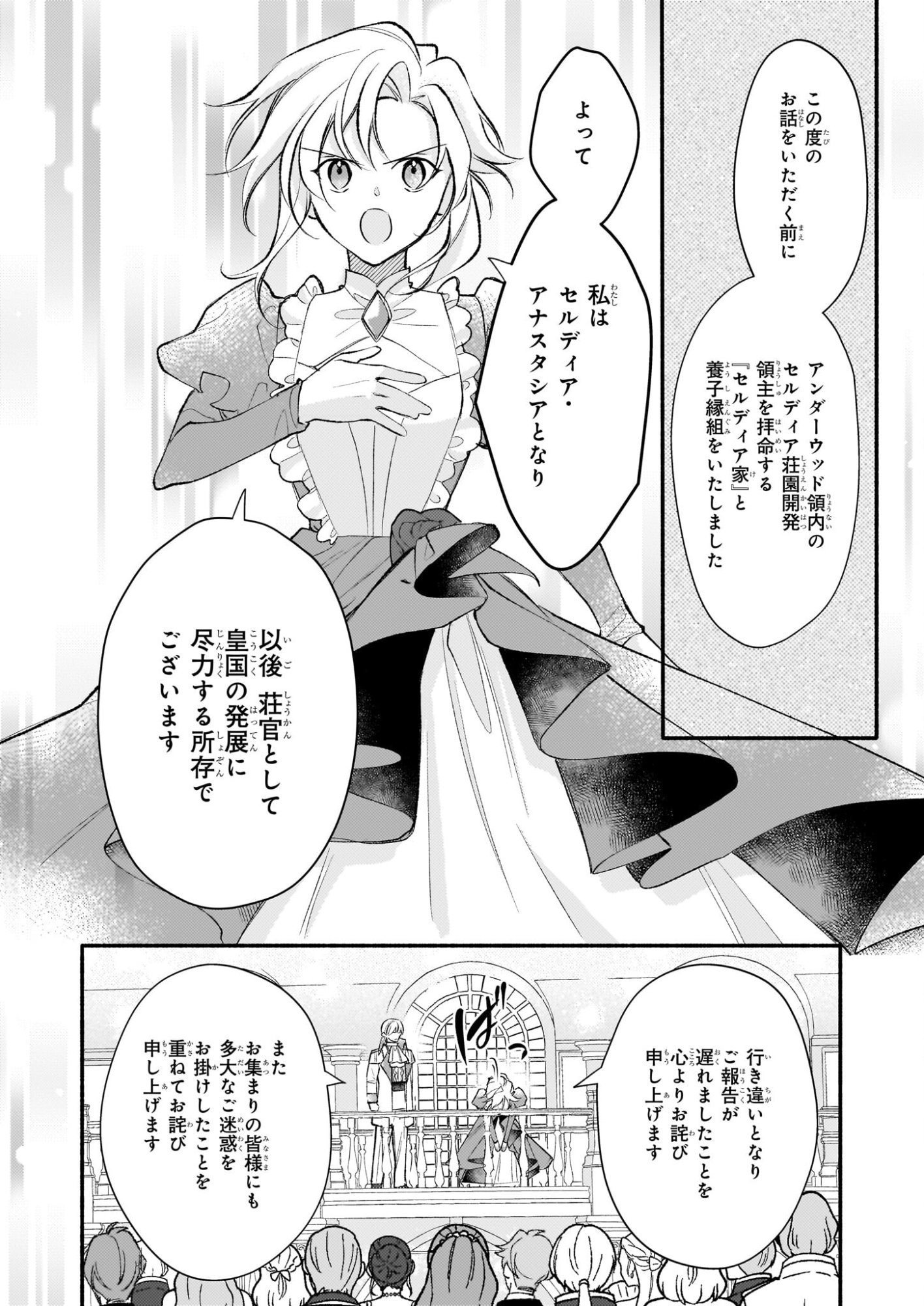 Kuromaku Reijou Anastasia wa, Mou Akiramenai Futatabime no Jinsei wa Jiyuu wo Tsukamimasu - Chapter 11 - Page 22