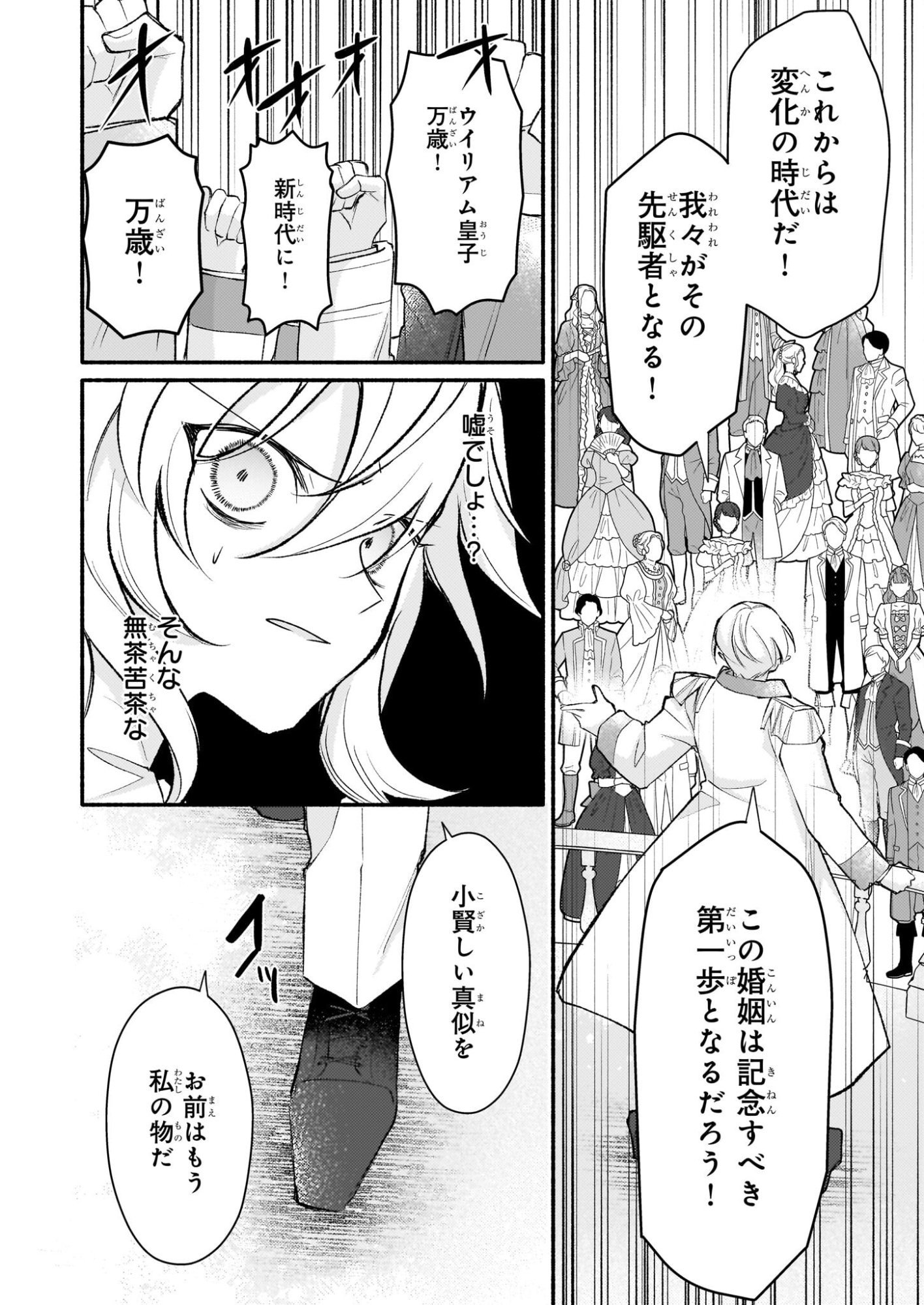 Kuromaku Reijou Anastasia wa, Mou Akiramenai Futatabime no Jinsei wa Jiyuu wo Tsukamimasu - Chapter 11 - Page 24