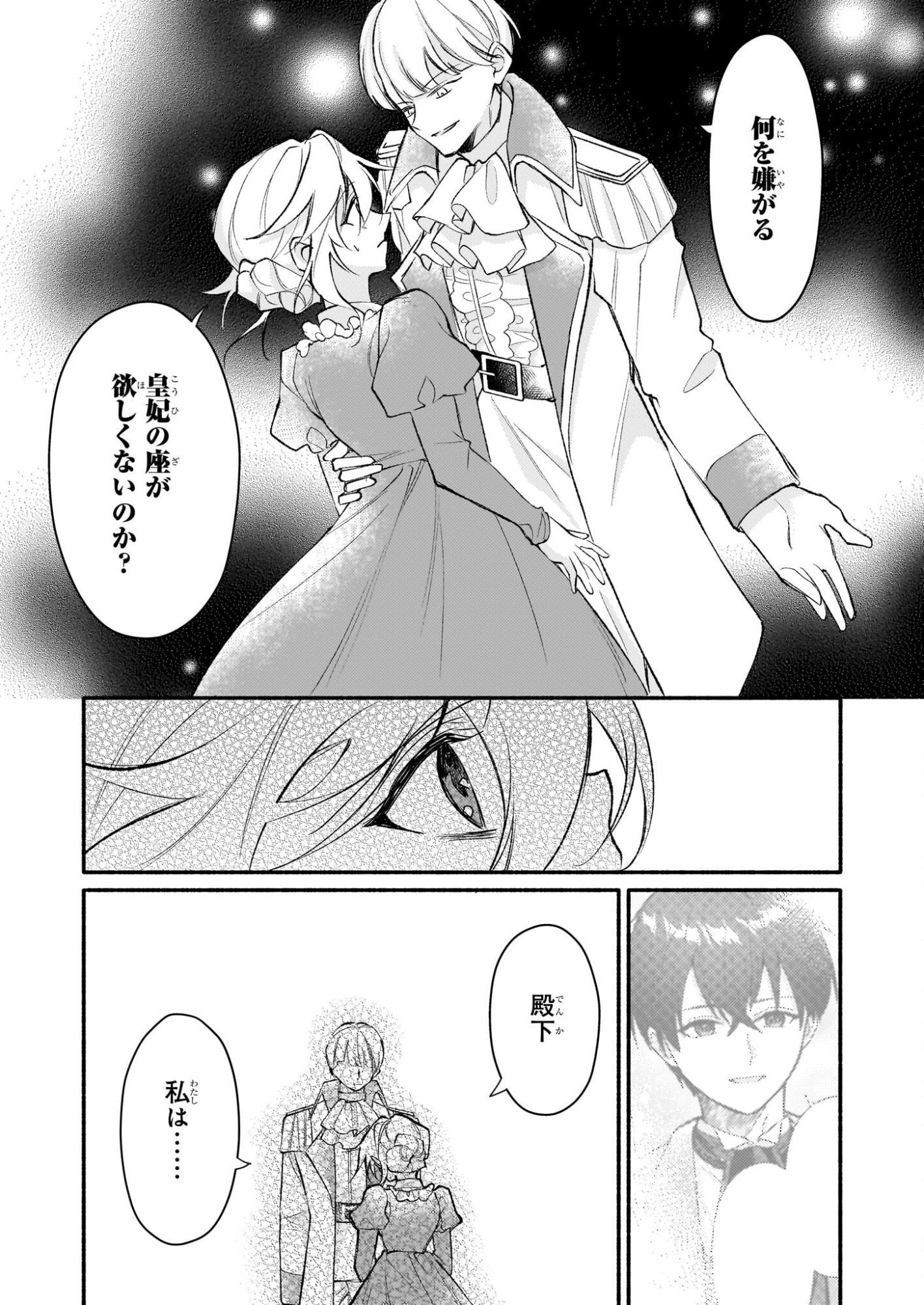 Kuromaku Reijou Anastasia wa, Mou Akiramenai Futatabime no Jinsei wa Jiyuu wo Tsukamimasu - Chapter 11 - Page 25