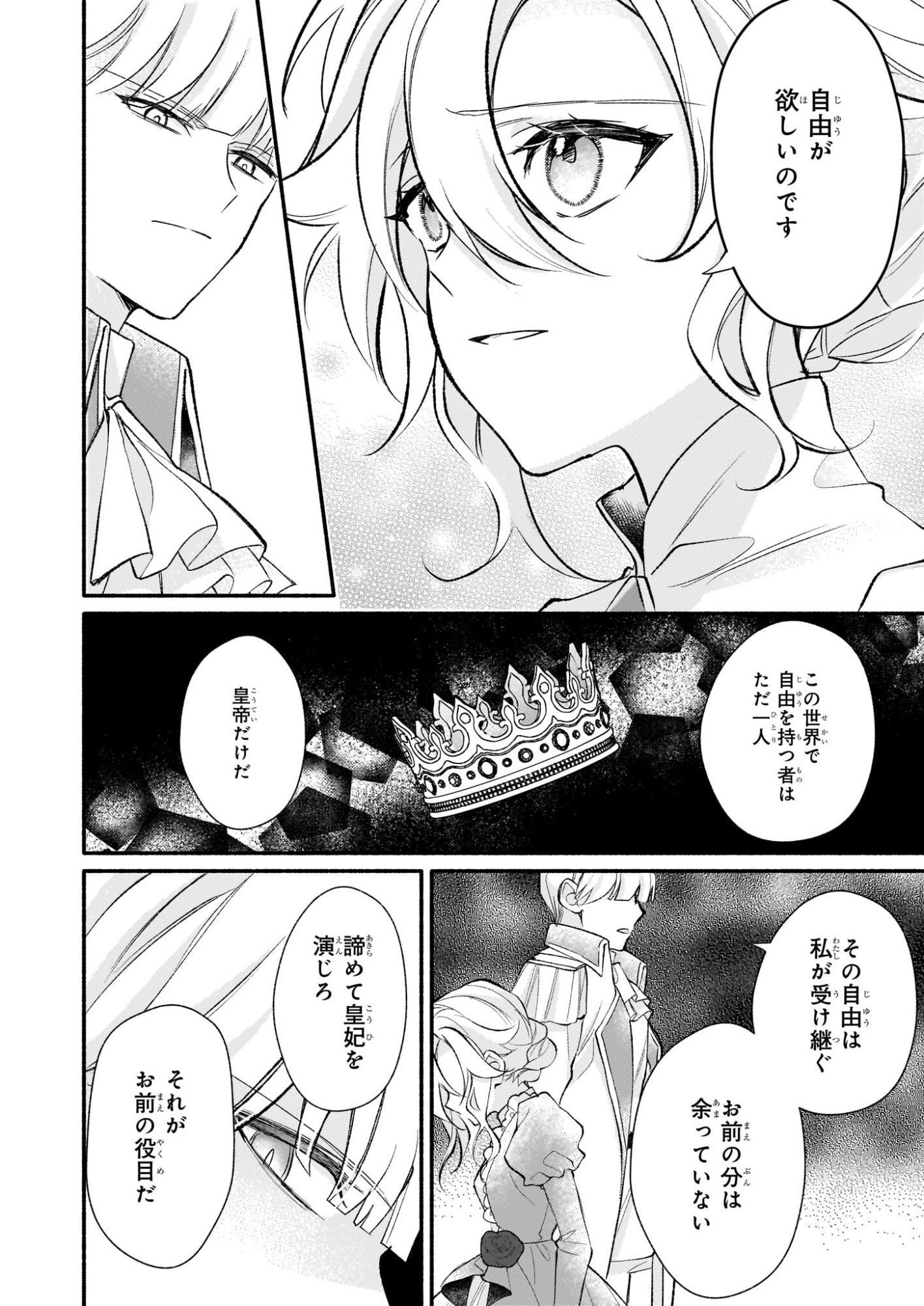 Kuromaku Reijou Anastasia wa, Mou Akiramenai Futatabime no Jinsei wa Jiyuu wo Tsukamimasu - Chapter 11 - Page 26