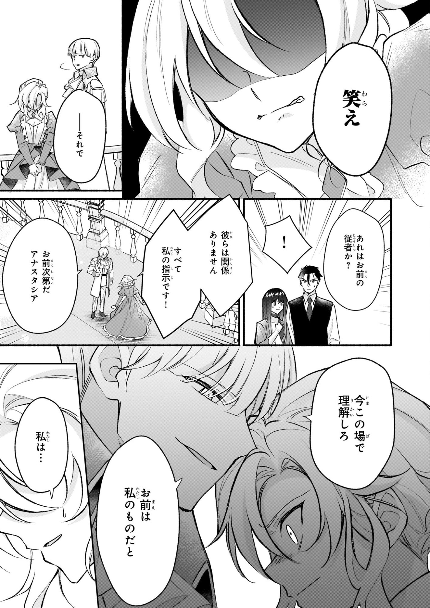 Kuromaku Reijou Anastasia wa, Mou Akiramenai Futatabime no Jinsei wa Jiyuu wo Tsukamimasu - Chapter 11 - Page 27