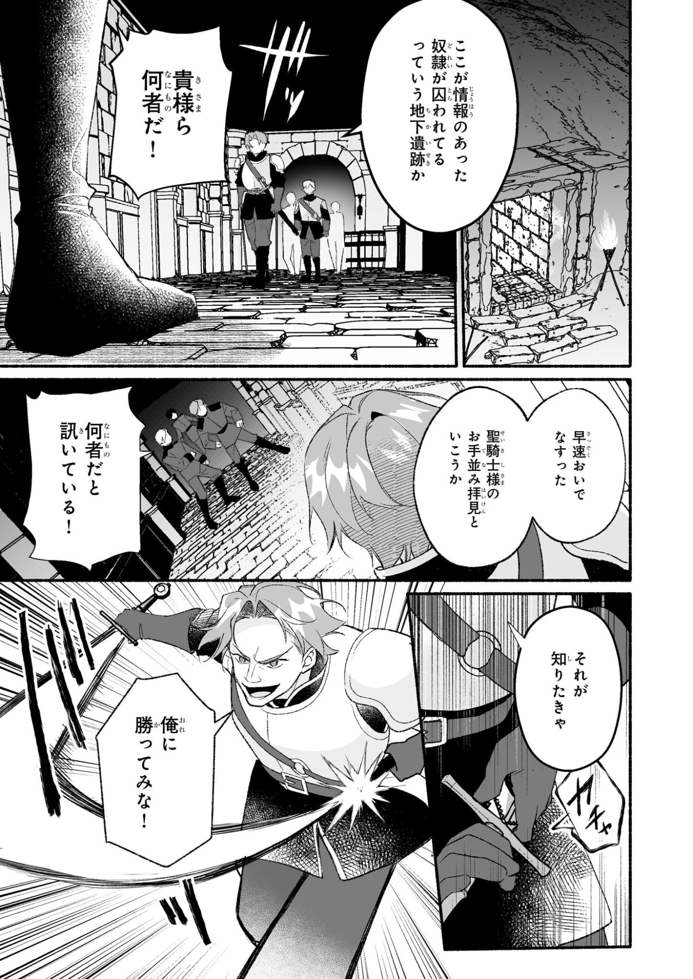Kuromaku Reijou Anastasia wa, Mou Akiramenai Futatabime no Jinsei wa Jiyuu wo Tsukamimasu - Chapter 11 - Page 3