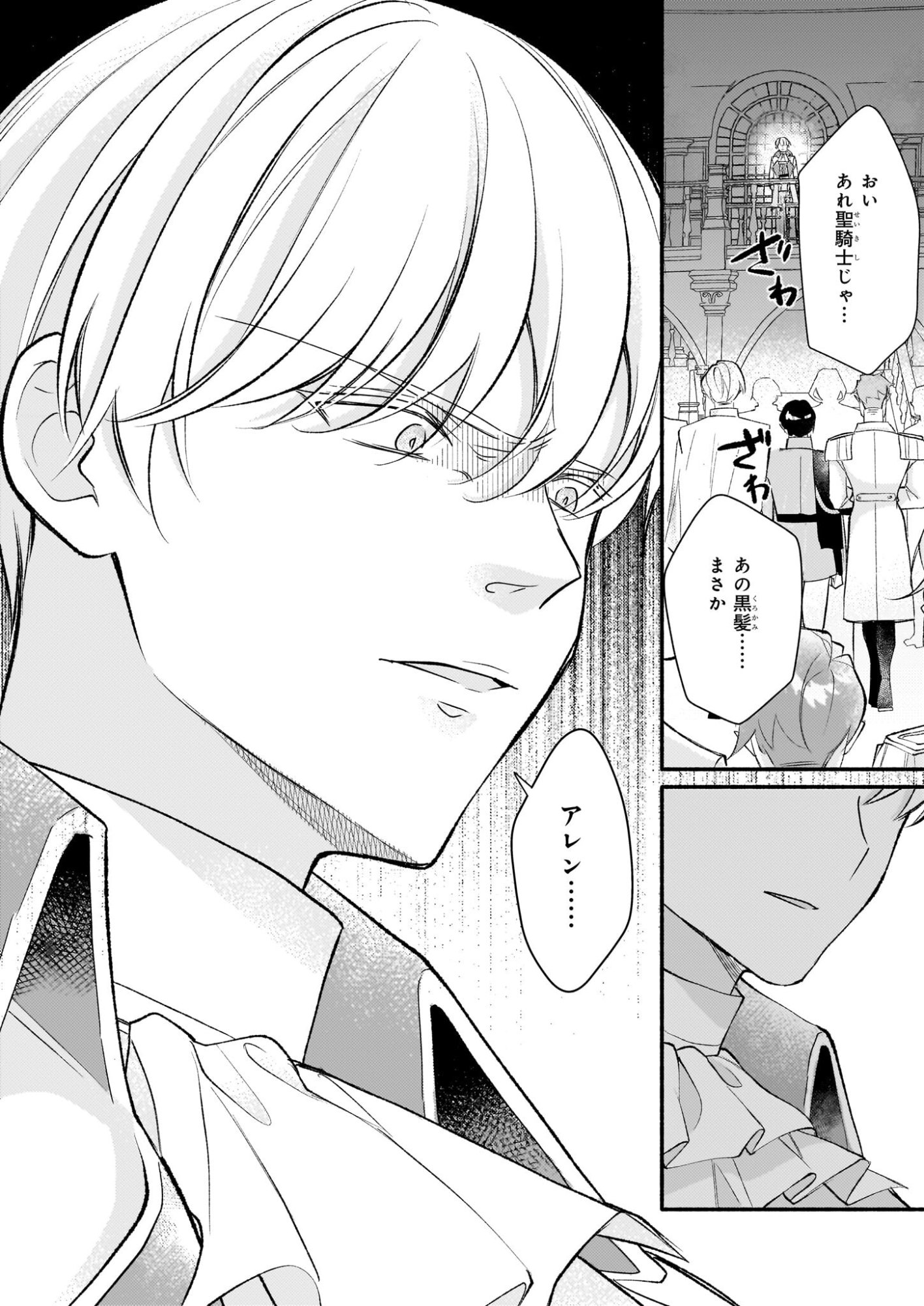 Kuromaku Reijou Anastasia wa, Mou Akiramenai Futatabime no Jinsei wa Jiyuu wo Tsukamimasu - Chapter 11 - Page 30