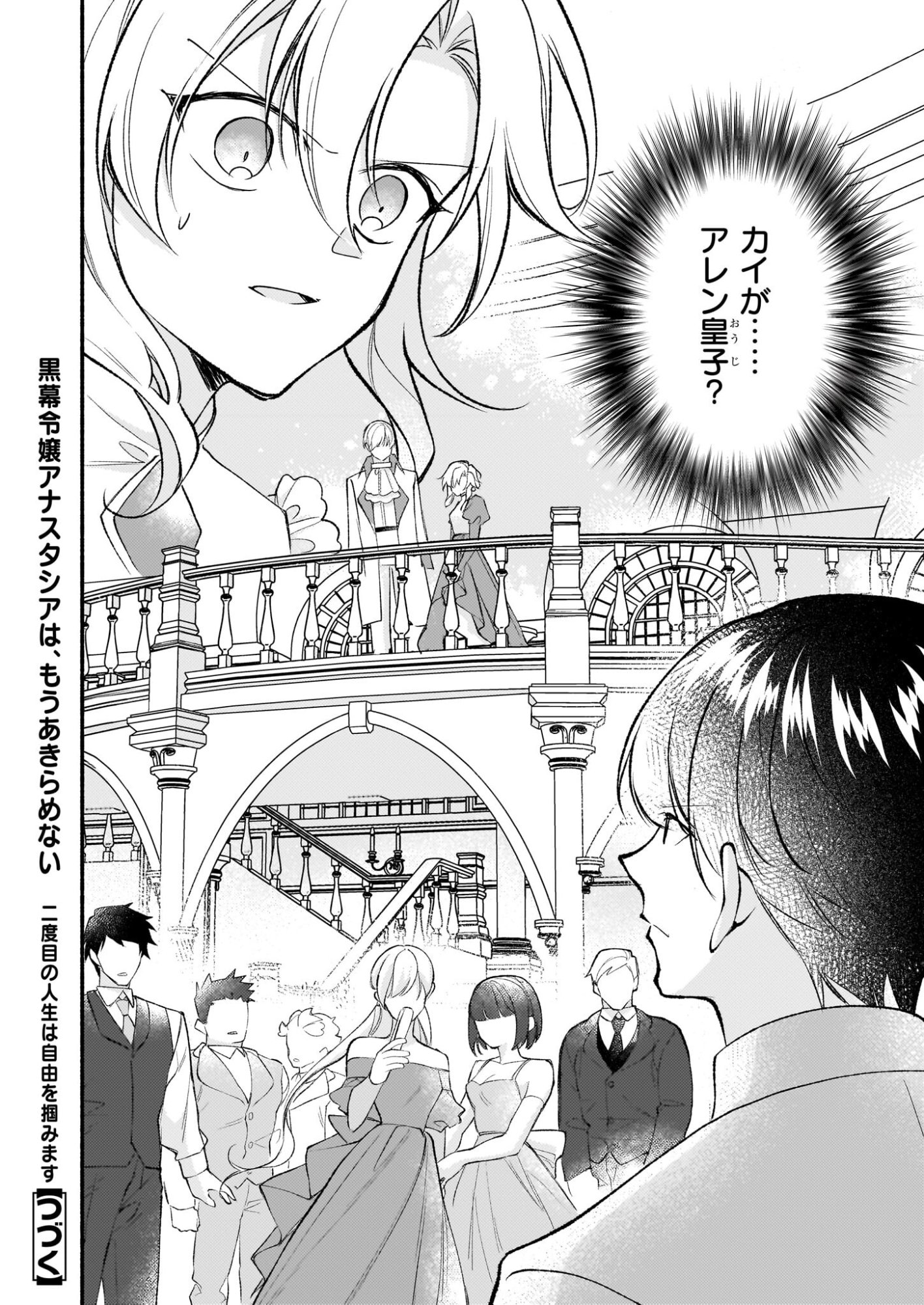 Kuromaku Reijou Anastasia wa, Mou Akiramenai Futatabime no Jinsei wa Jiyuu wo Tsukamimasu - Chapter 11 - Page 32