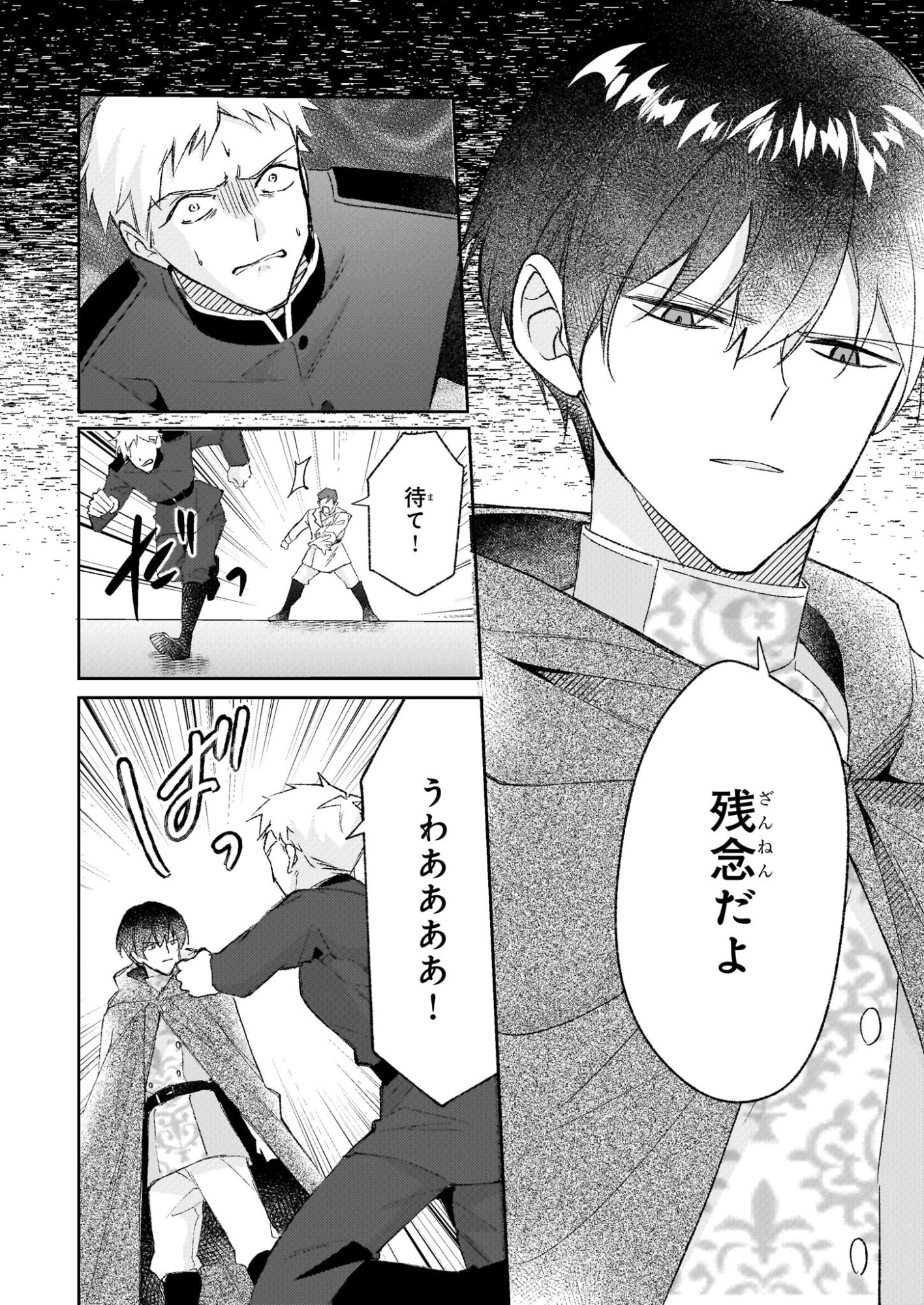 Kuromaku Reijou Anastasia wa, Mou Akiramenai Futatabime no Jinsei wa Jiyuu wo Tsukamimasu - Chapter 11 - Page 8