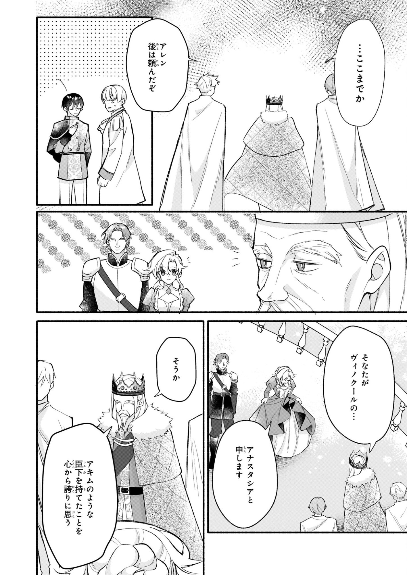 Kuromaku Reijou Anastasia wa, Mou Akiramenai Futatabime no Jinsei wa Jiyuu wo Tsukamimasu - Chapter 12 - Page 10