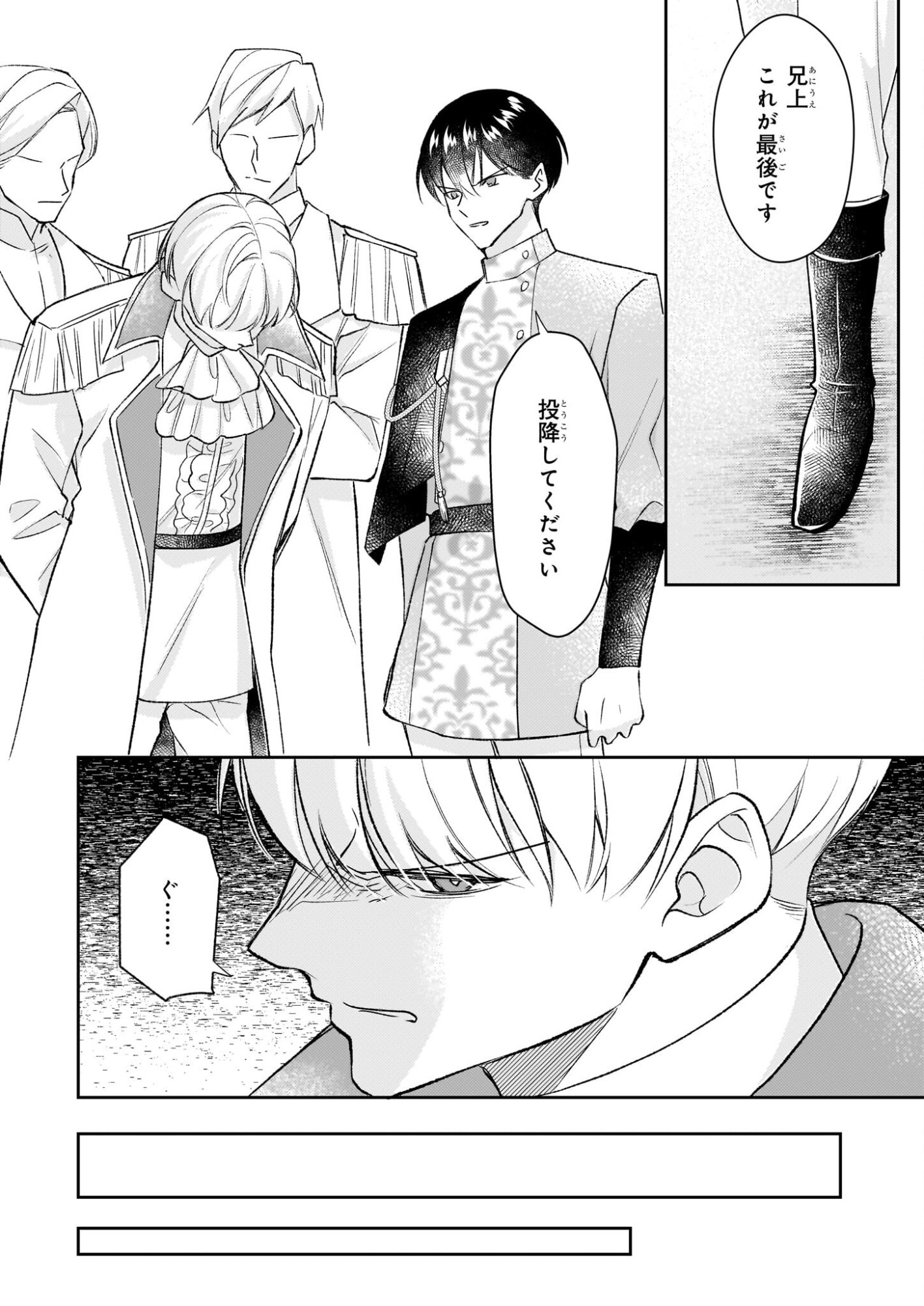 Kuromaku Reijou Anastasia wa, Mou Akiramenai Futatabime no Jinsei wa Jiyuu wo Tsukamimasu - Chapter 12 - Page 12