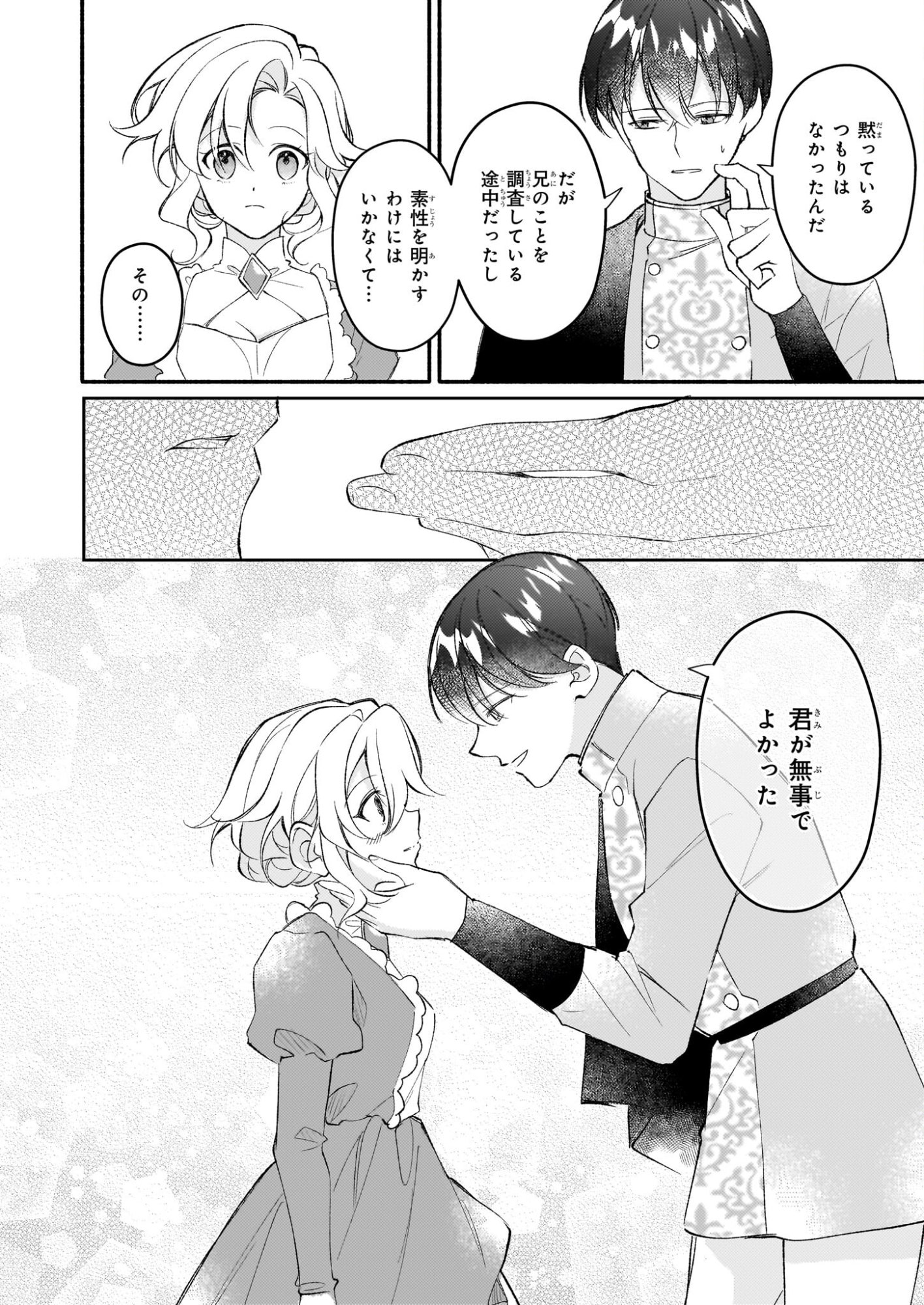 Kuromaku Reijou Anastasia wa, Mou Akiramenai Futatabime no Jinsei wa Jiyuu wo Tsukamimasu - Chapter 12 - Page 14