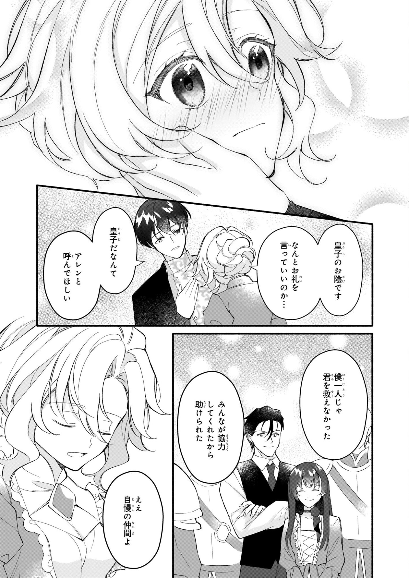 Kuromaku Reijou Anastasia wa, Mou Akiramenai Futatabime no Jinsei wa Jiyuu wo Tsukamimasu - Chapter 12 - Page 15