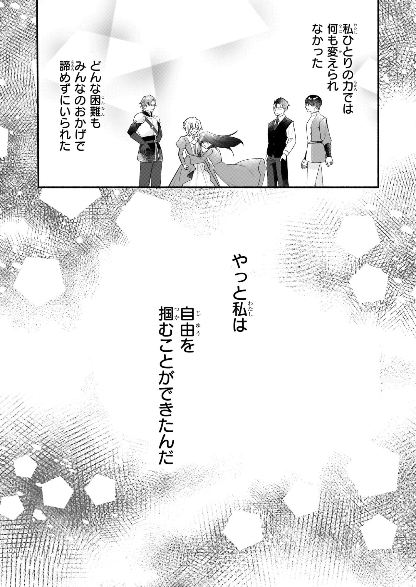 Kuromaku Reijou Anastasia wa, Mou Akiramenai Futatabime no Jinsei wa Jiyuu wo Tsukamimasu - Chapter 12 - Page 16