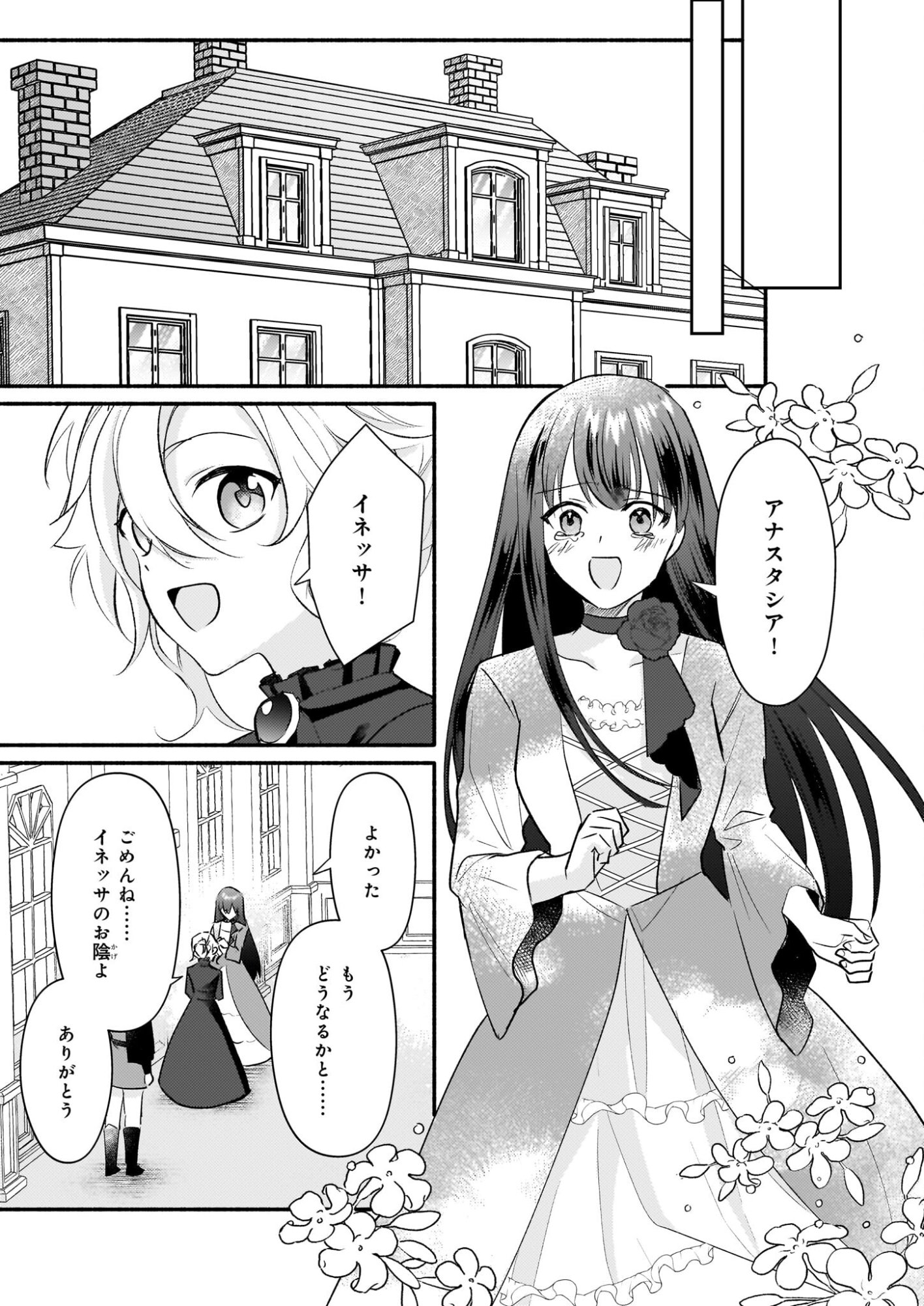 Kuromaku Reijou Anastasia wa, Mou Akiramenai Futatabime no Jinsei wa Jiyuu wo Tsukamimasu - Chapter 12 - Page 17
