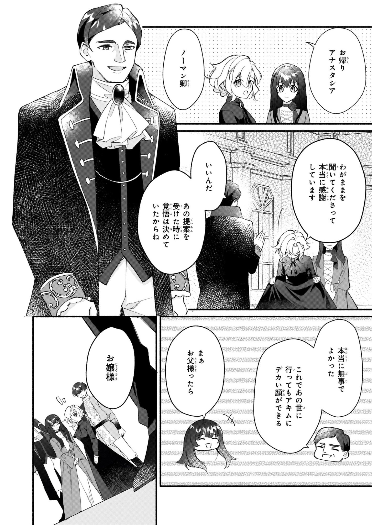 Kuromaku Reijou Anastasia wa, Mou Akiramenai Futatabime no Jinsei wa Jiyuu wo Tsukamimasu - Chapter 12 - Page 18