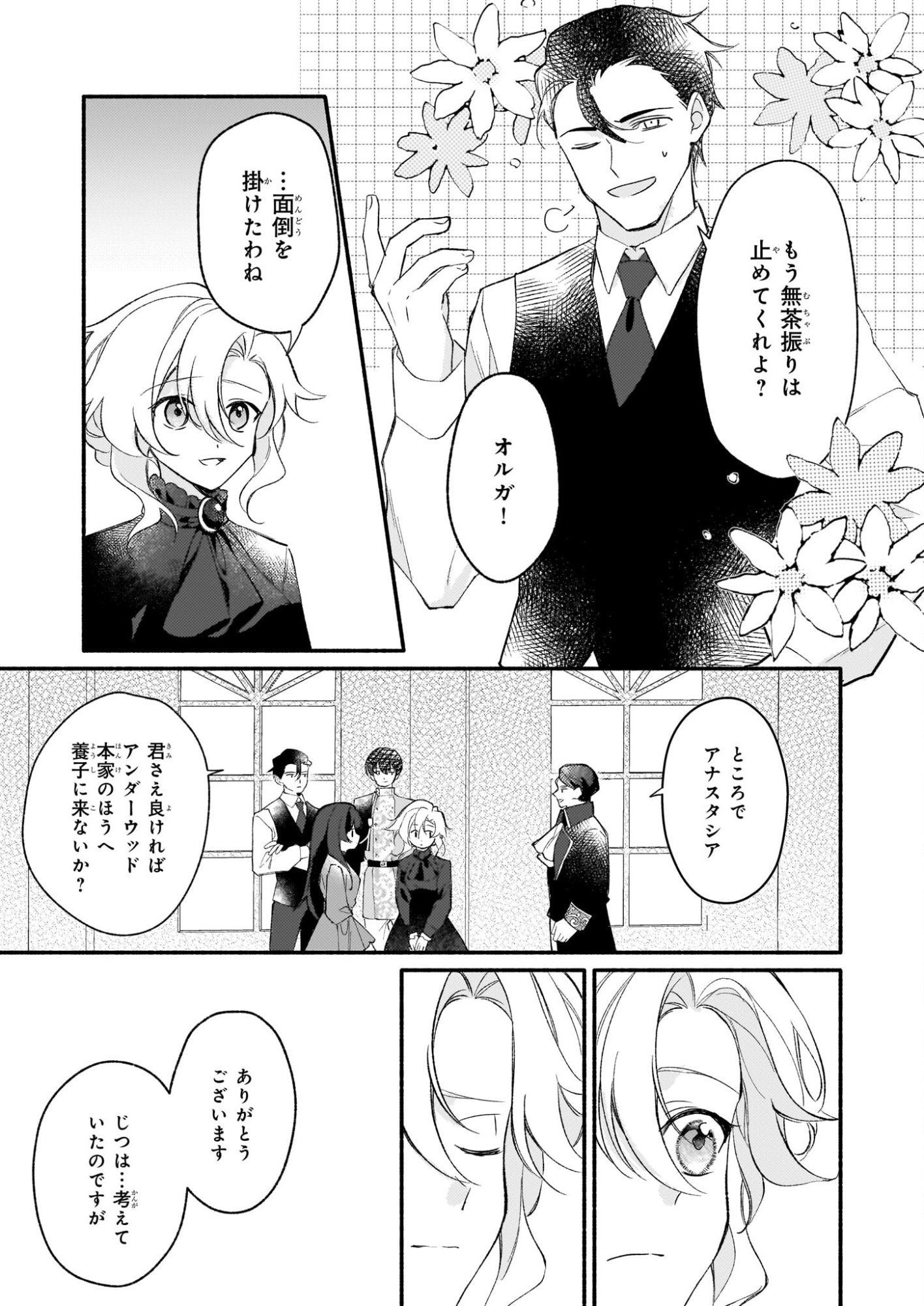 Kuromaku Reijou Anastasia wa, Mou Akiramenai Futatabime no Jinsei wa Jiyuu wo Tsukamimasu - Chapter 12 - Page 19
