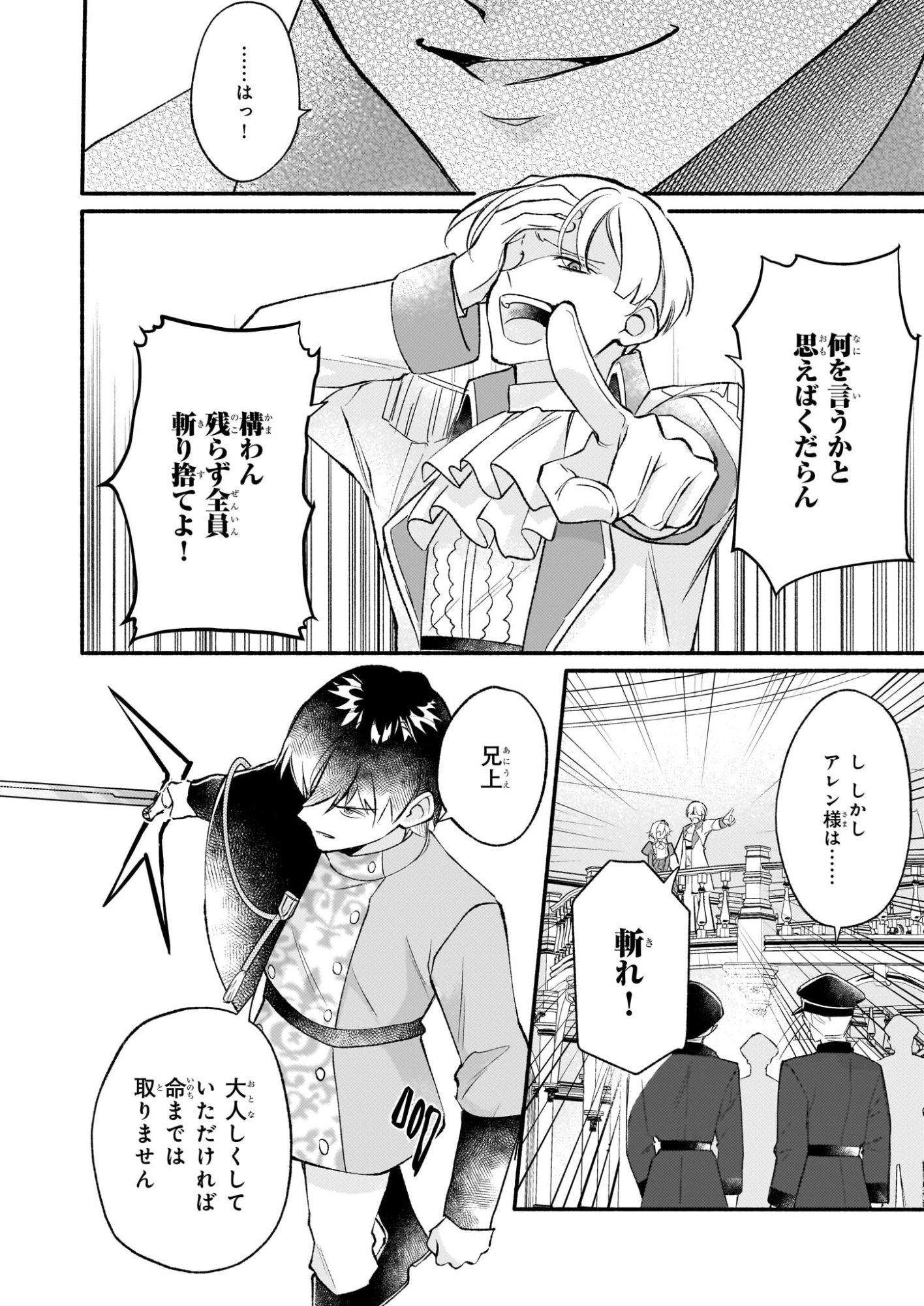 Kuromaku Reijou Anastasia wa, Mou Akiramenai Futatabime no Jinsei wa Jiyuu wo Tsukamimasu - Chapter 12 - Page 2