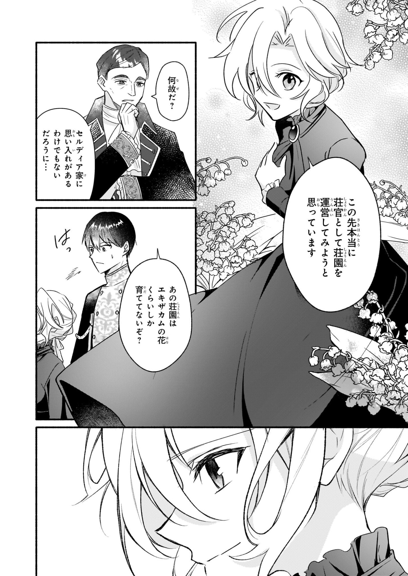 Kuromaku Reijou Anastasia wa, Mou Akiramenai Futatabime no Jinsei wa Jiyuu wo Tsukamimasu - Chapter 12 - Page 20