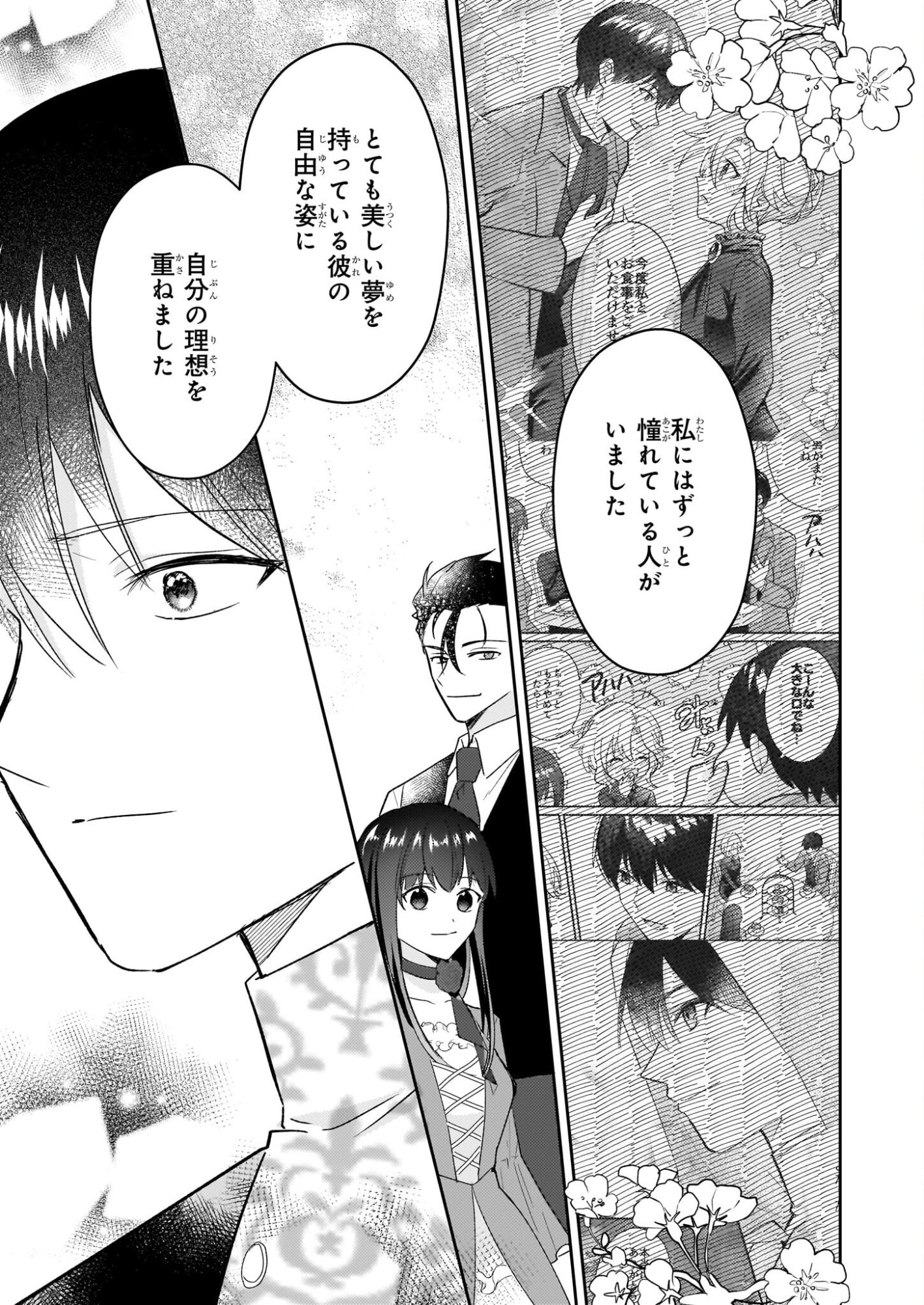 Kuromaku Reijou Anastasia wa, Mou Akiramenai Futatabime no Jinsei wa Jiyuu wo Tsukamimasu - Chapter 12 - Page 21