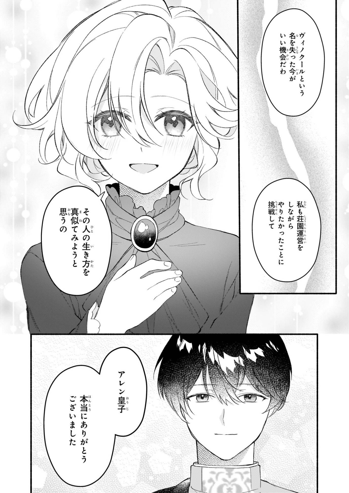 Kuromaku Reijou Anastasia wa, Mou Akiramenai Futatabime no Jinsei wa Jiyuu wo Tsukamimasu - Chapter 12 - Page 22