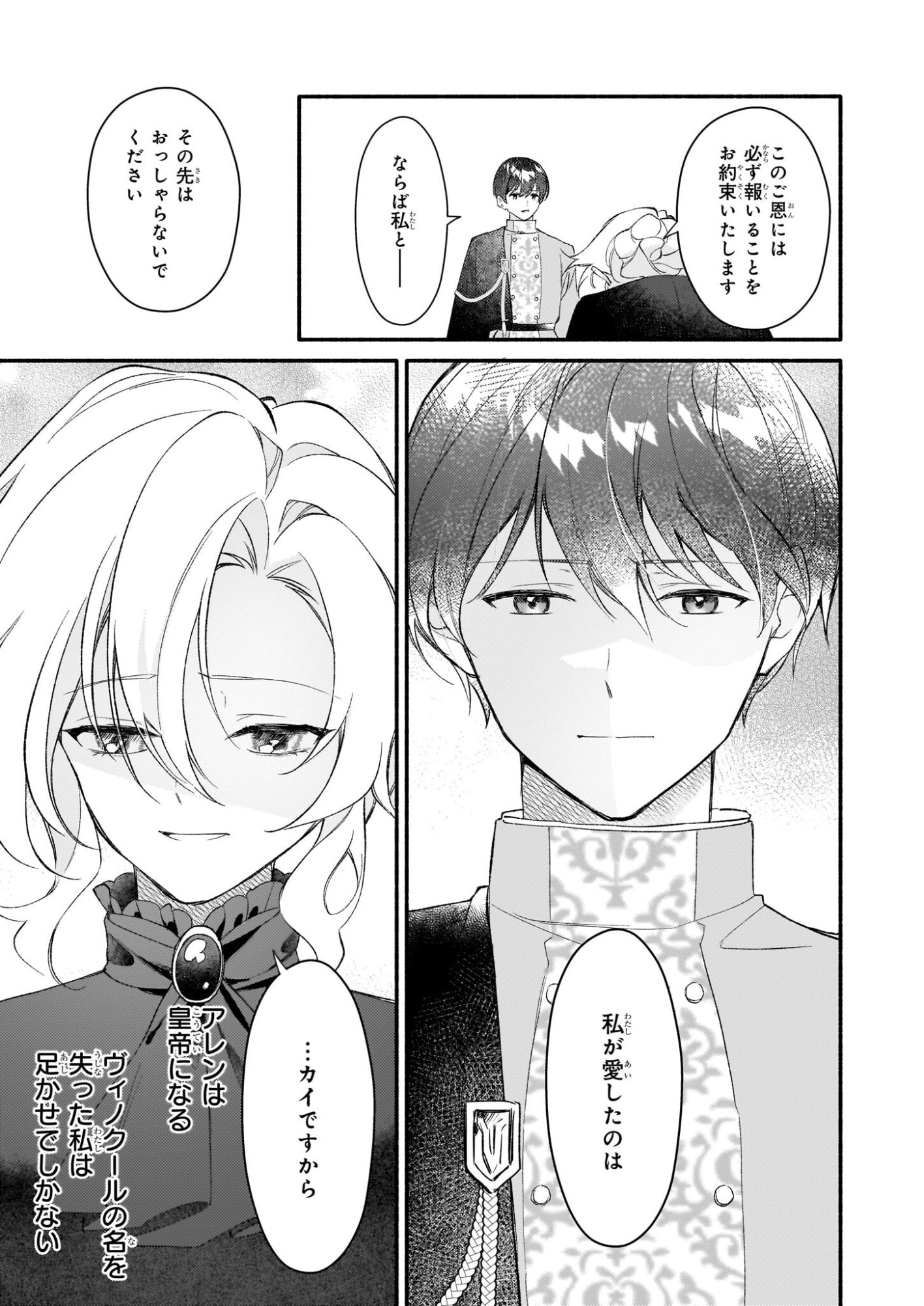 Kuromaku Reijou Anastasia wa, Mou Akiramenai Futatabime no Jinsei wa Jiyuu wo Tsukamimasu - Chapter 12 - Page 23