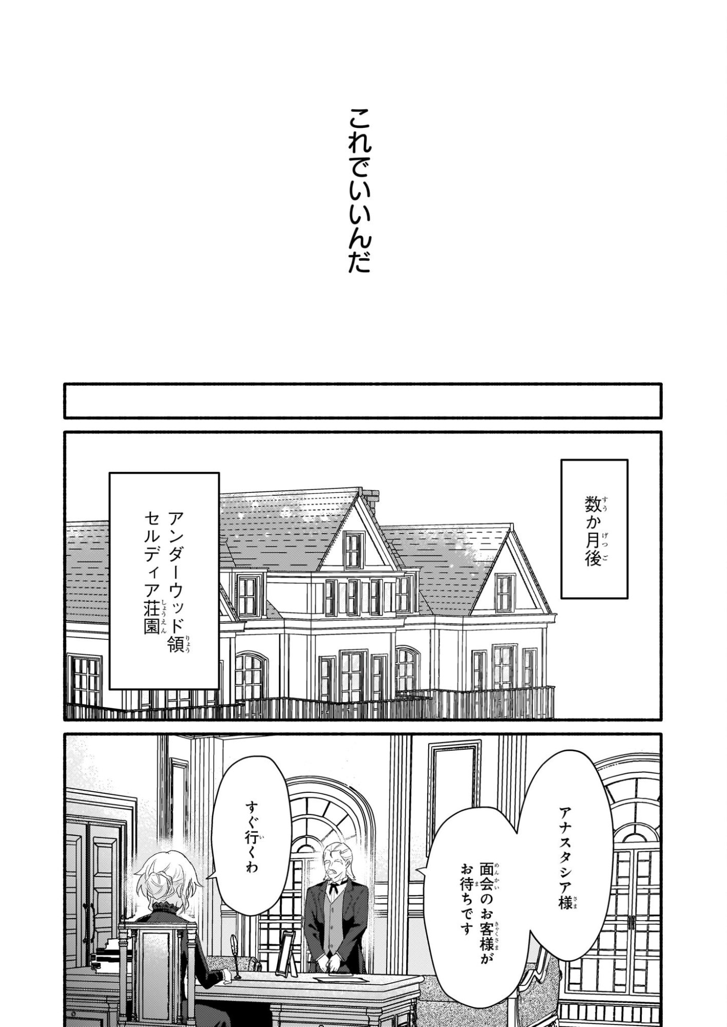 Kuromaku Reijou Anastasia wa, Mou Akiramenai Futatabime no Jinsei wa Jiyuu wo Tsukamimasu - Chapter 12 - Page 24