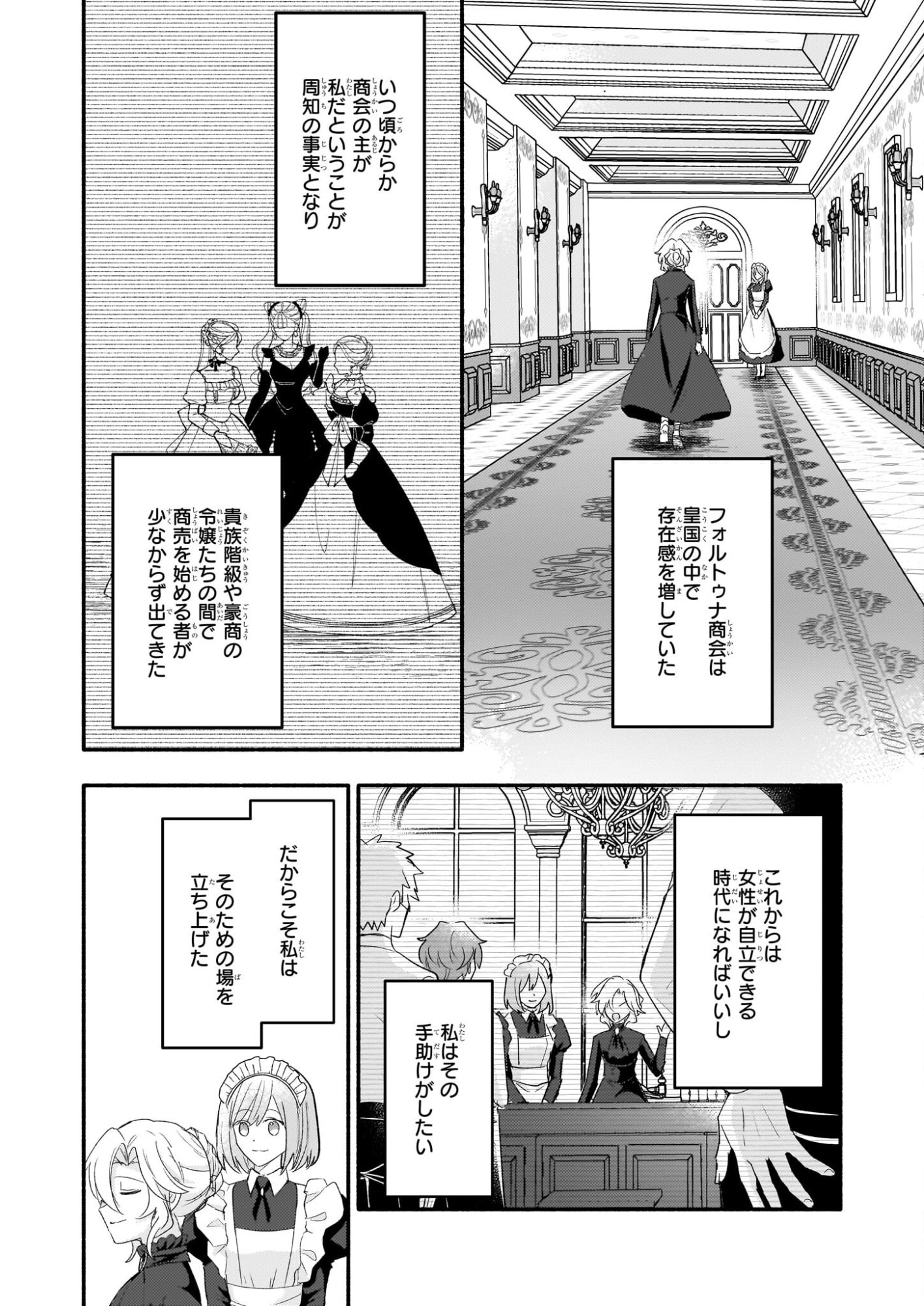 Kuromaku Reijou Anastasia wa, Mou Akiramenai Futatabime no Jinsei wa Jiyuu wo Tsukamimasu - Chapter 12 - Page 25