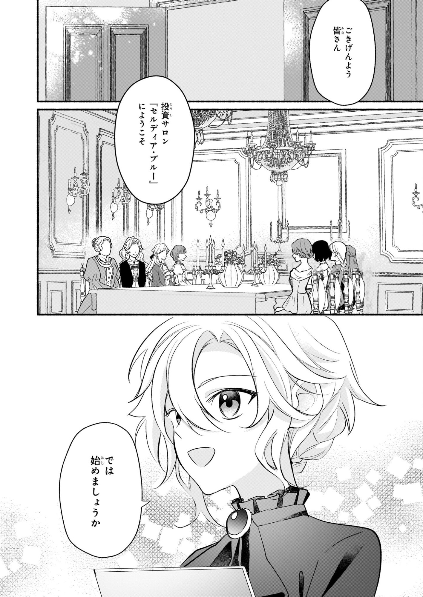 Kuromaku Reijou Anastasia wa, Mou Akiramenai Futatabime no Jinsei wa Jiyuu wo Tsukamimasu - Chapter 12 - Page 26