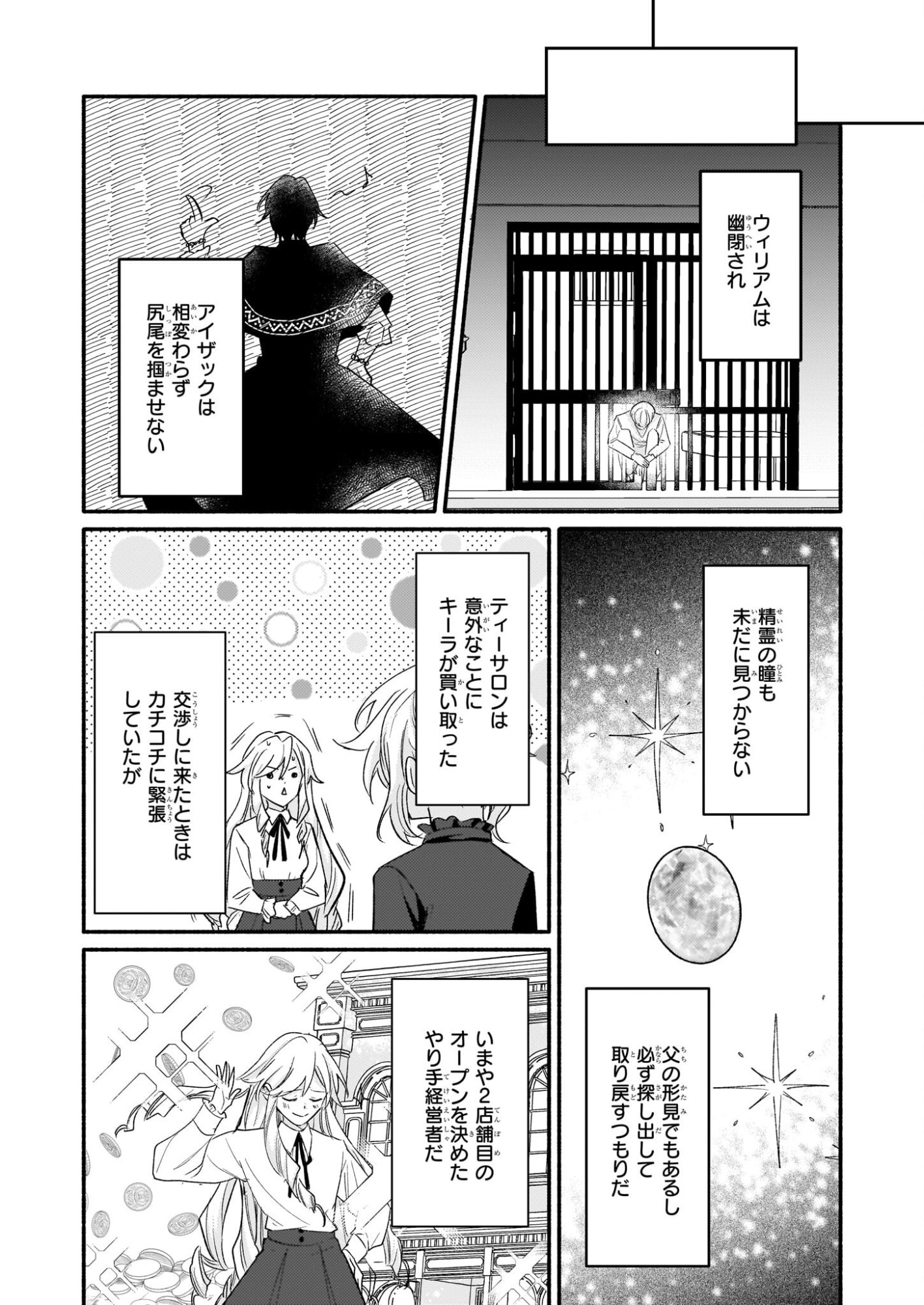 Kuromaku Reijou Anastasia wa, Mou Akiramenai Futatabime no Jinsei wa Jiyuu wo Tsukamimasu - Chapter 12 - Page 27