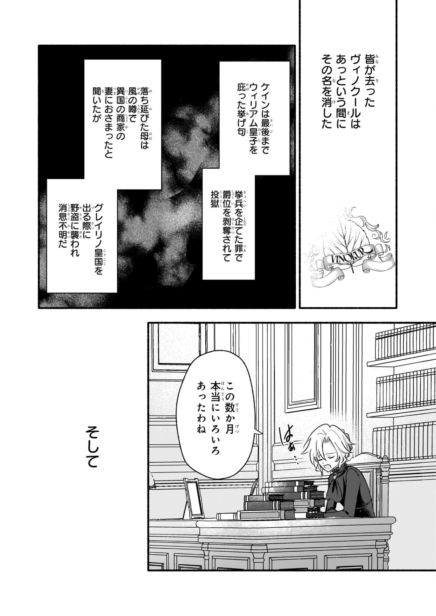 Kuromaku Reijou Anastasia wa, Mou Akiramenai Futatabime no Jinsei wa Jiyuu wo Tsukamimasu - Chapter 12 - Page 28