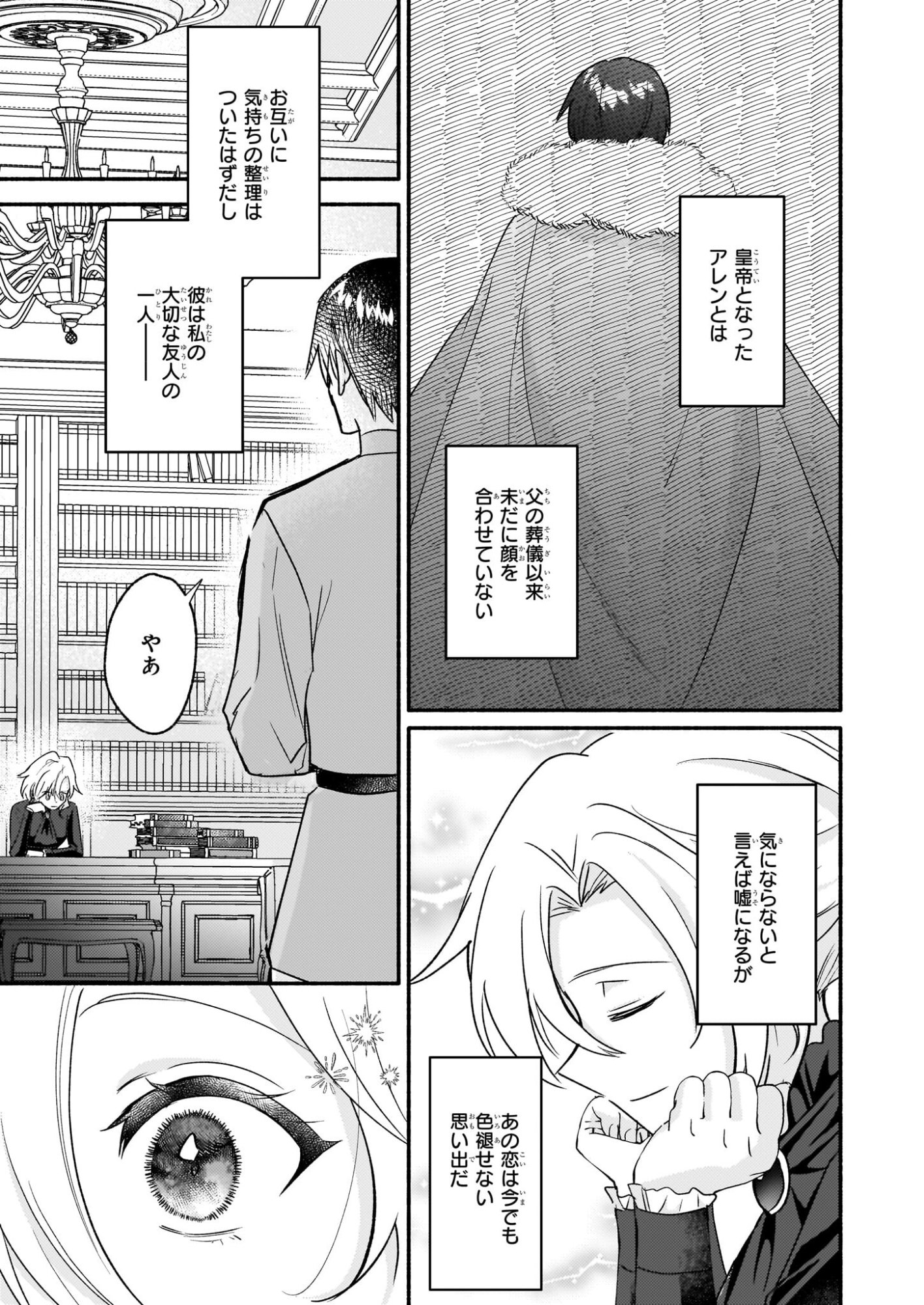 Kuromaku Reijou Anastasia wa, Mou Akiramenai Futatabime no Jinsei wa Jiyuu wo Tsukamimasu - Chapter 12 - Page 29