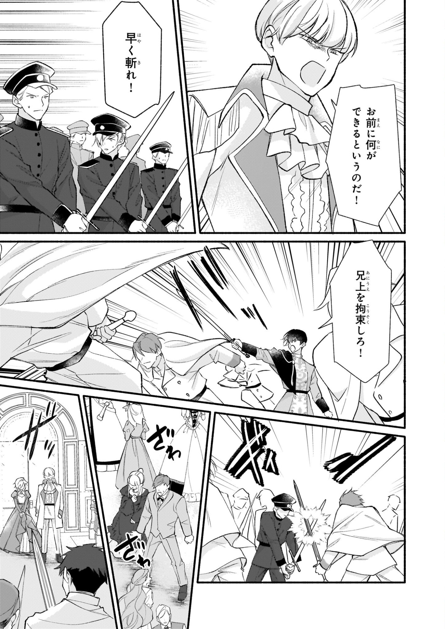 Kuromaku Reijou Anastasia wa, Mou Akiramenai Futatabime no Jinsei wa Jiyuu wo Tsukamimasu - Chapter 12 - Page 3