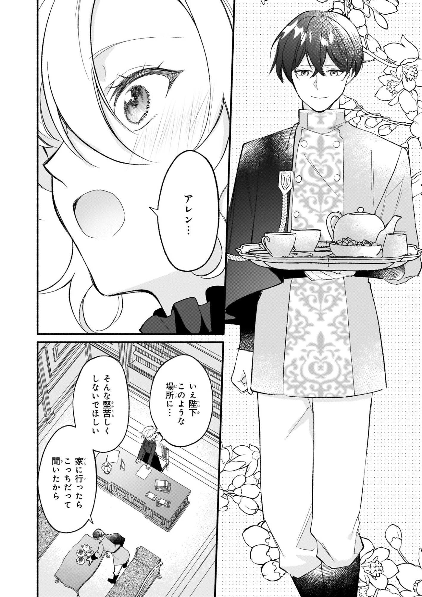 Kuromaku Reijou Anastasia wa, Mou Akiramenai Futatabime no Jinsei wa Jiyuu wo Tsukamimasu - Chapter 12 - Page 30