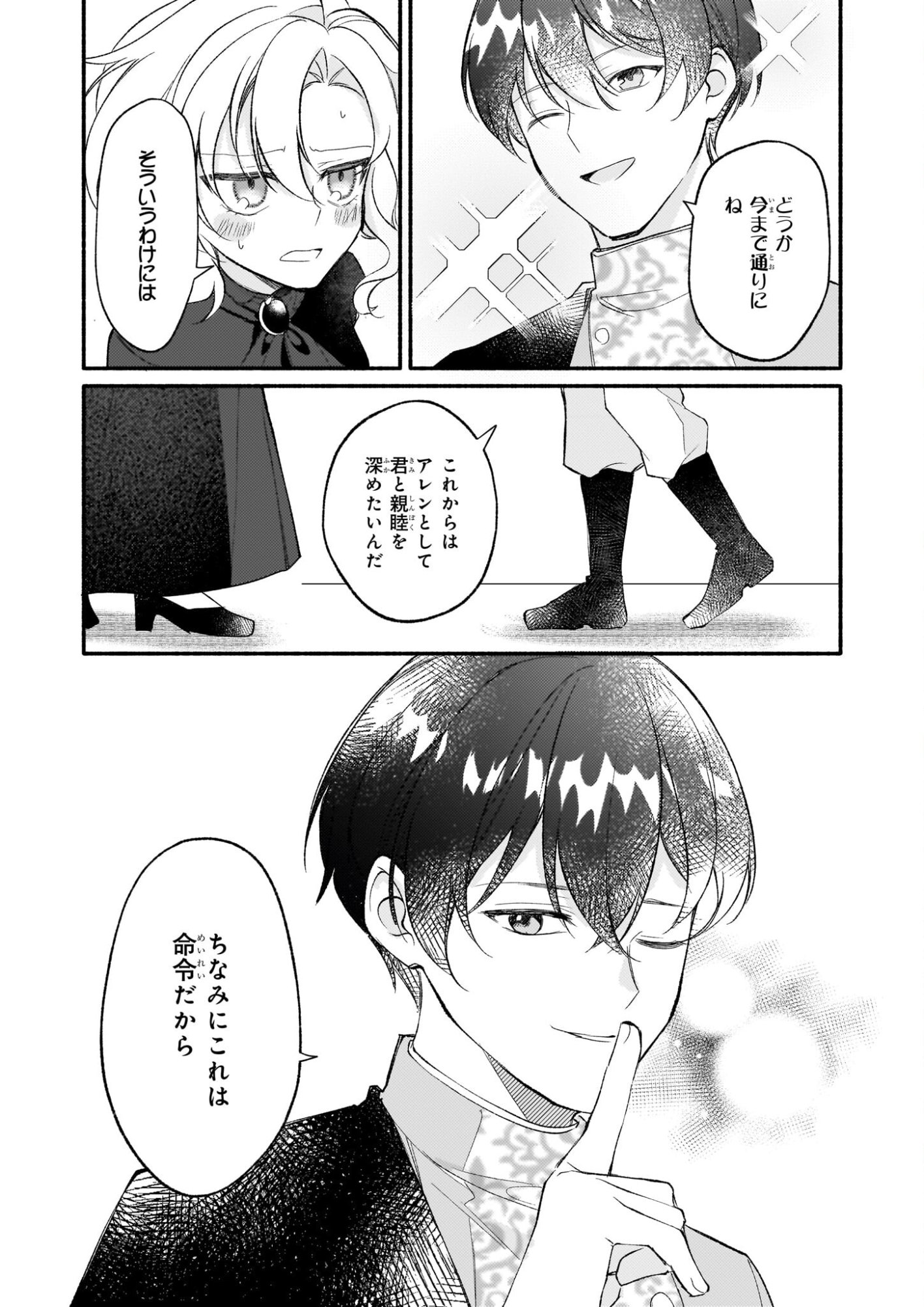 Kuromaku Reijou Anastasia wa, Mou Akiramenai Futatabime no Jinsei wa Jiyuu wo Tsukamimasu - Chapter 12 - Page 31