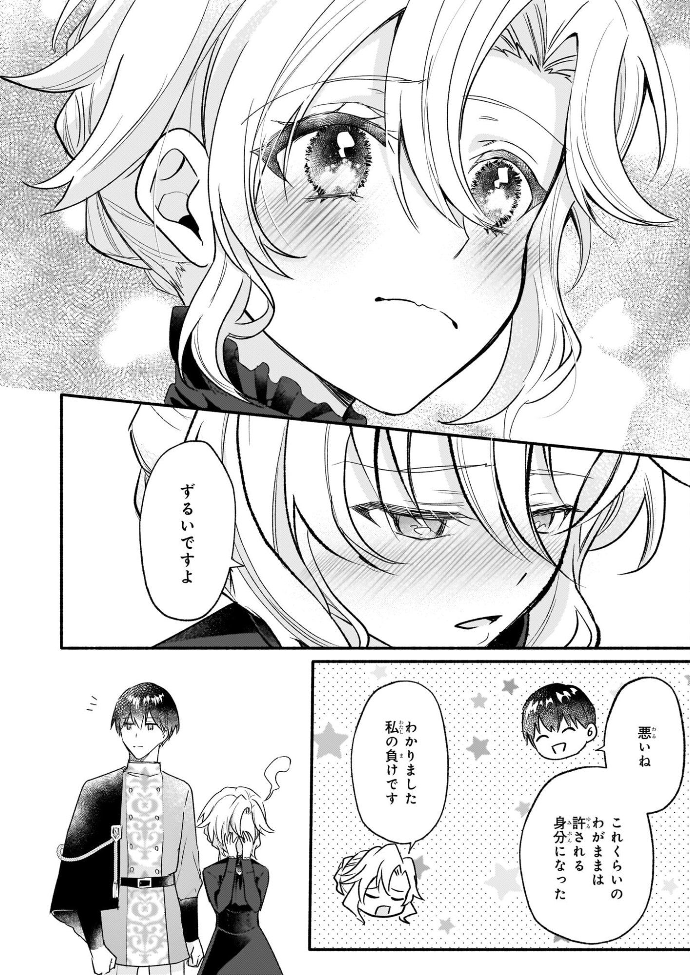 Kuromaku Reijou Anastasia wa, Mou Akiramenai Futatabime no Jinsei wa Jiyuu wo Tsukamimasu - Chapter 12 - Page 32