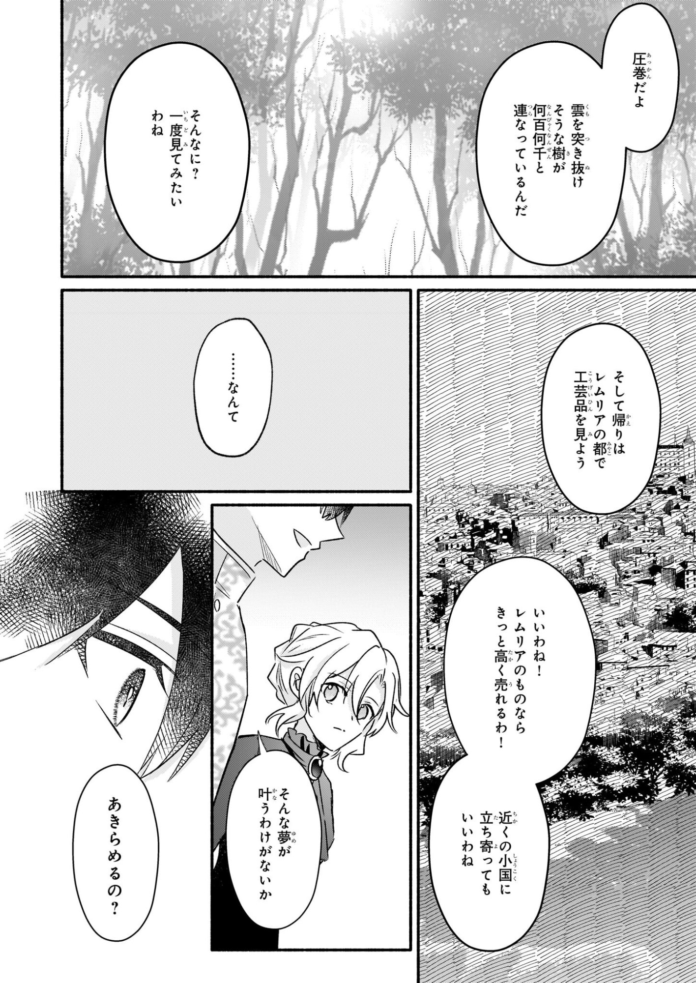 Kuromaku Reijou Anastasia wa, Mou Akiramenai Futatabime no Jinsei wa Jiyuu wo Tsukamimasu - Chapter 12 - Page 34