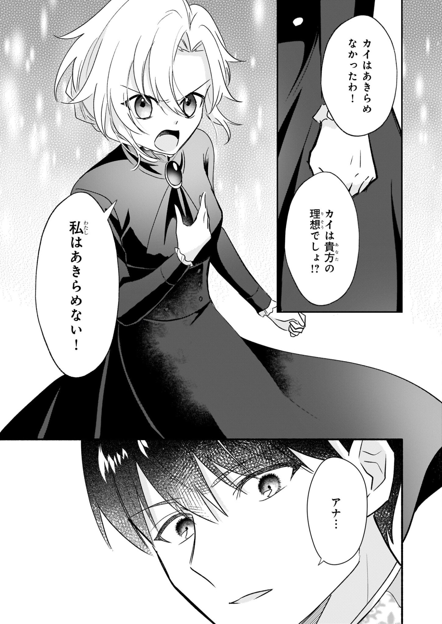 Kuromaku Reijou Anastasia wa, Mou Akiramenai Futatabime no Jinsei wa Jiyuu wo Tsukamimasu - Chapter 12 - Page 35