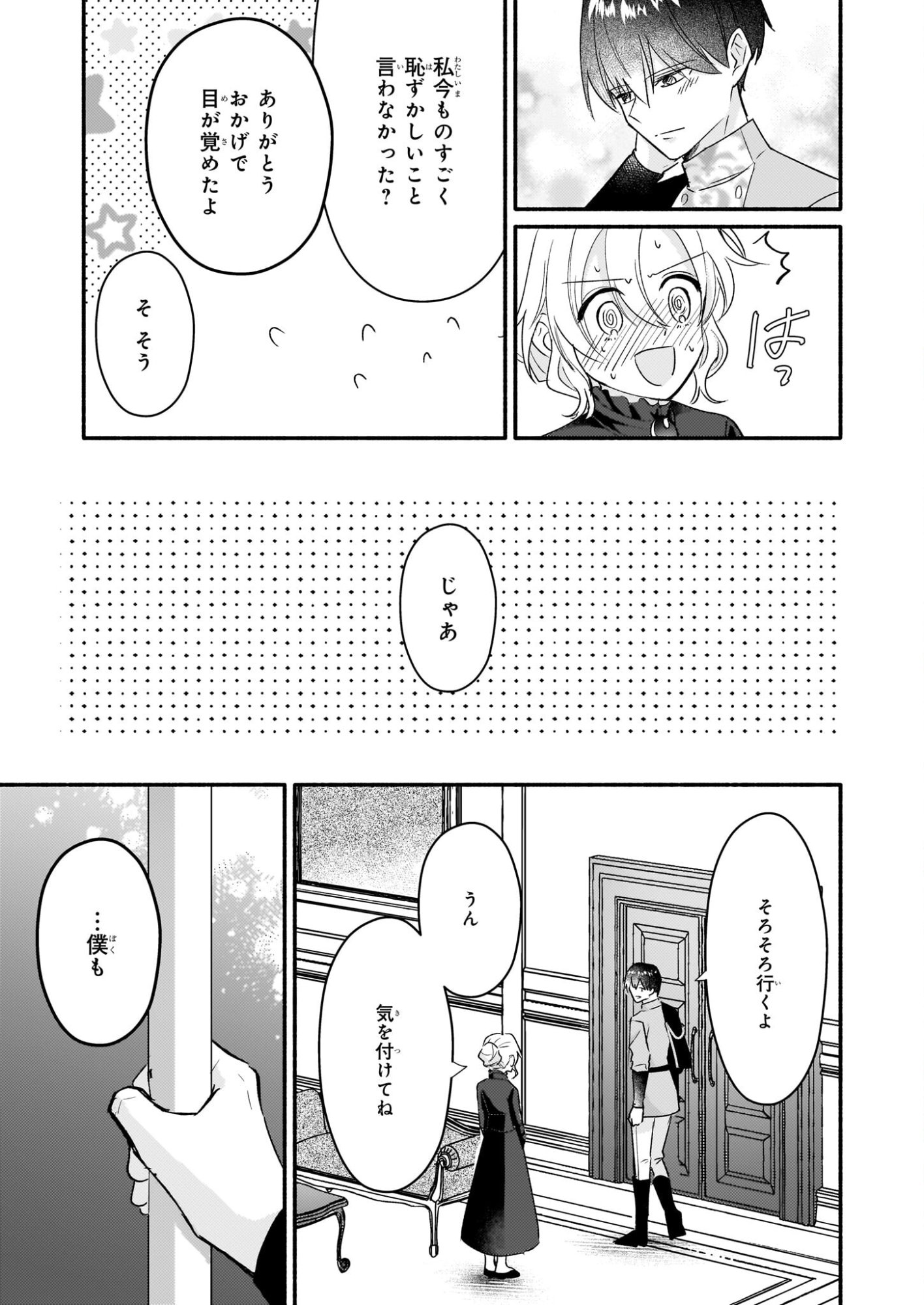 Kuromaku Reijou Anastasia wa, Mou Akiramenai Futatabime no Jinsei wa Jiyuu wo Tsukamimasu - Chapter 12 - Page 37
