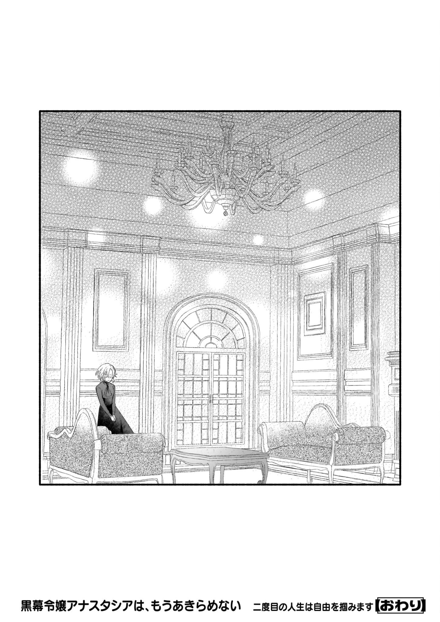 Kuromaku Reijou Anastasia wa, Mou Akiramenai Futatabime no Jinsei wa Jiyuu wo Tsukamimasu - Chapter 12 - Page 39