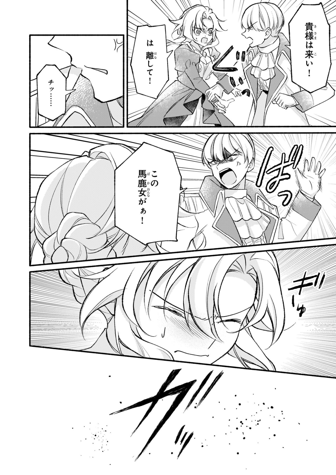 Kuromaku Reijou Anastasia wa, Mou Akiramenai Futatabime no Jinsei wa Jiyuu wo Tsukamimasu - Chapter 12 - Page 4