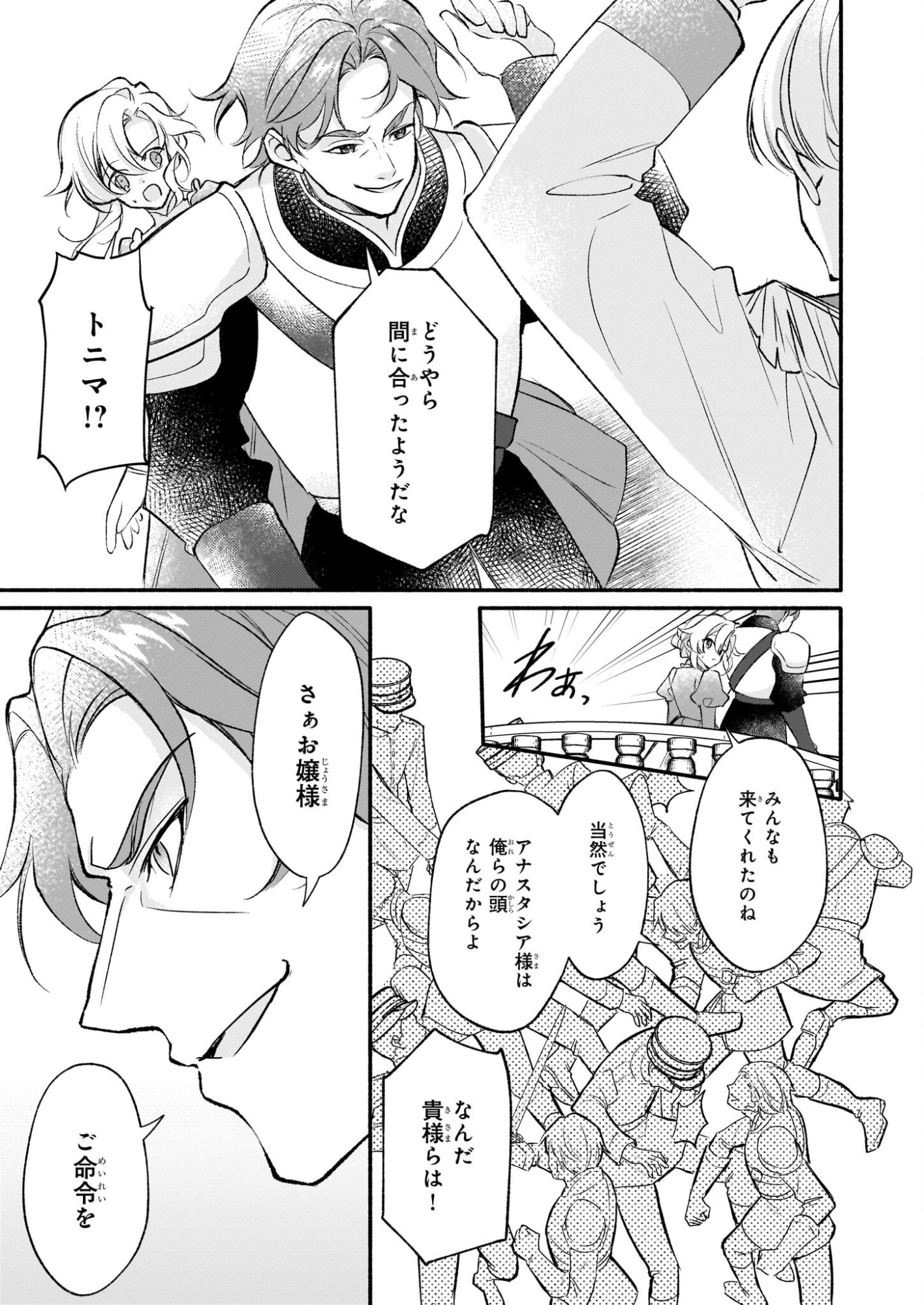 Kuromaku Reijou Anastasia wa, Mou Akiramenai Futatabime no Jinsei wa Jiyuu wo Tsukamimasu - Chapter 12 - Page 5