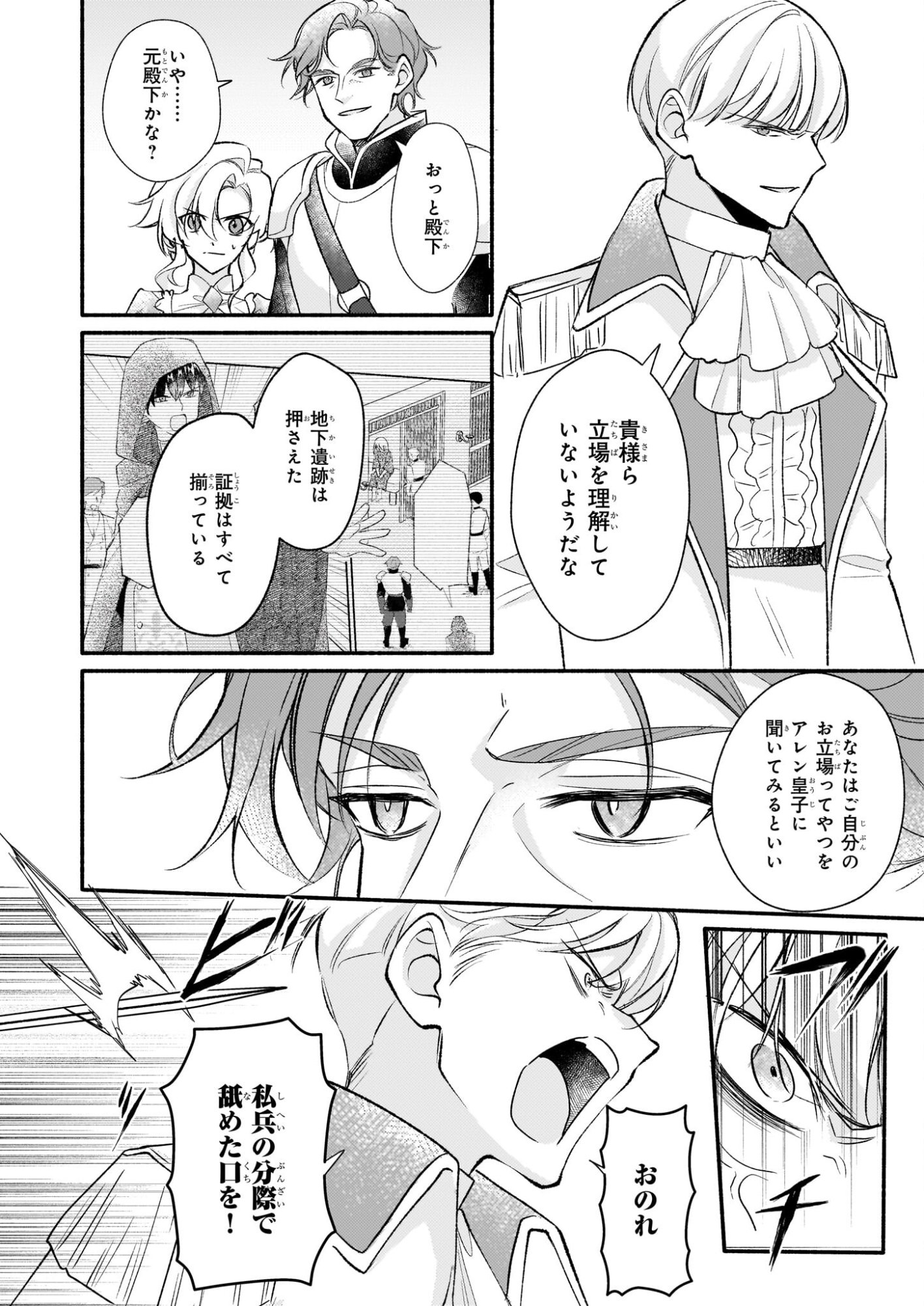 Kuromaku Reijou Anastasia wa, Mou Akiramenai Futatabime no Jinsei wa Jiyuu wo Tsukamimasu - Chapter 12 - Page 6