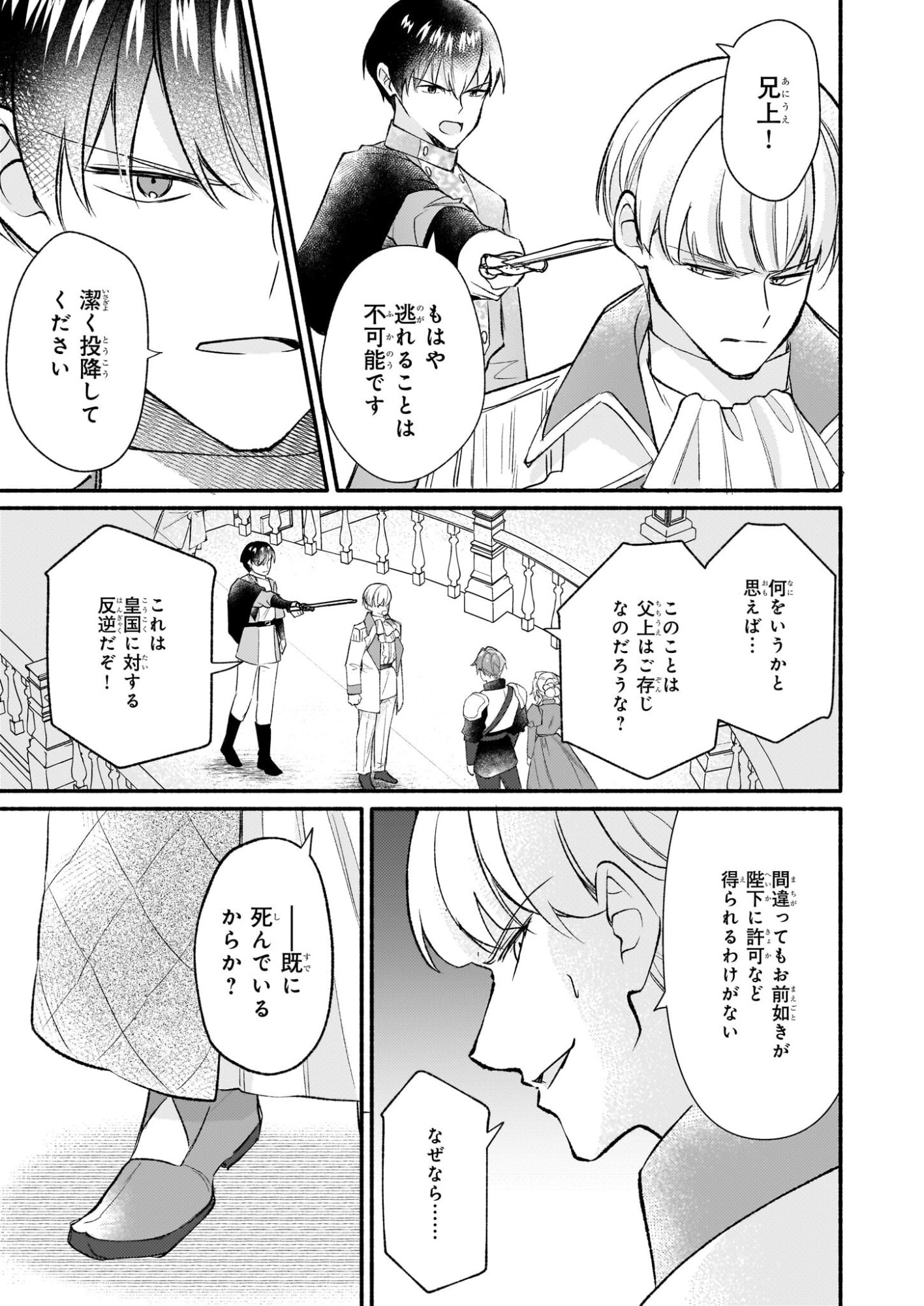 Kuromaku Reijou Anastasia wa, Mou Akiramenai Futatabime no Jinsei wa Jiyuu wo Tsukamimasu - Chapter 12 - Page 7