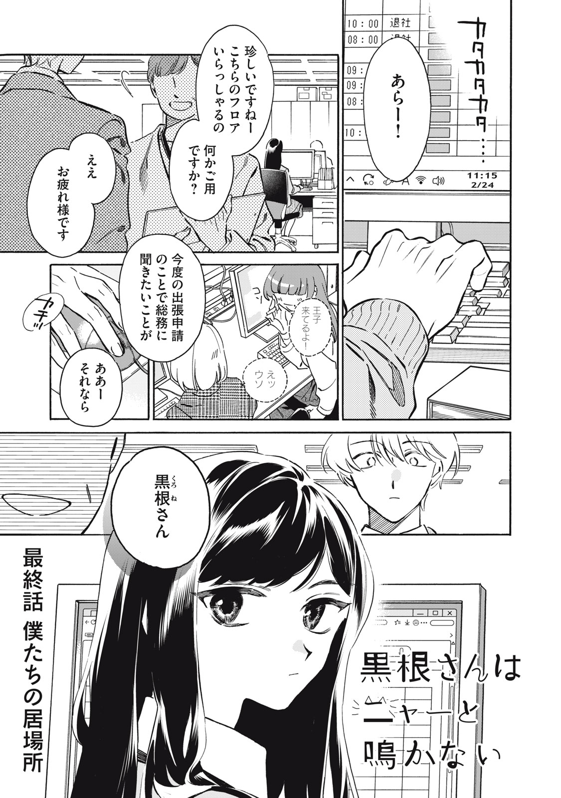 Kurone-san wa Nyaa to Nakanai - Chapter 15 - Page 1