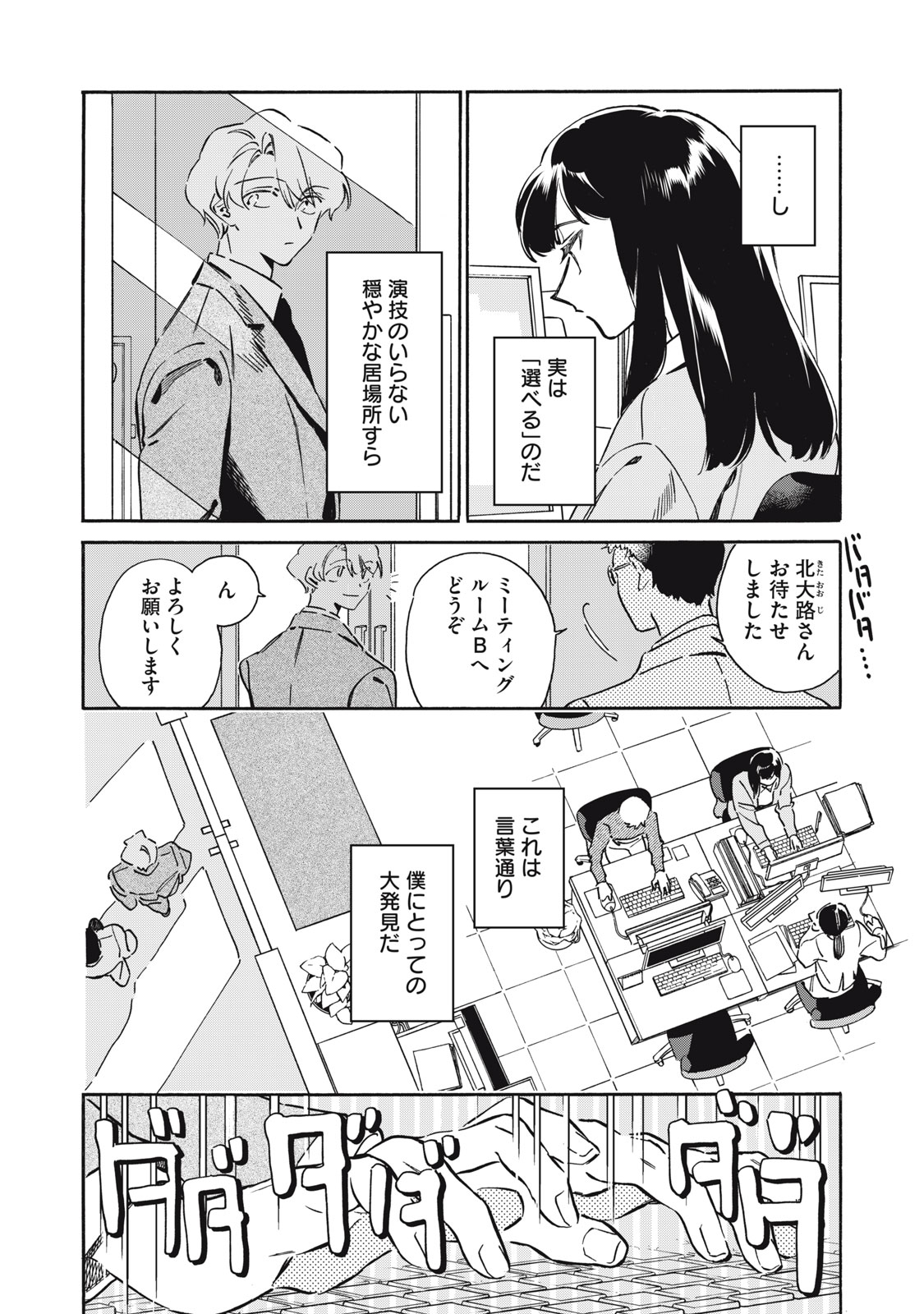 Kurone-san wa Nyaa to Nakanai - Chapter 15 - Page 10