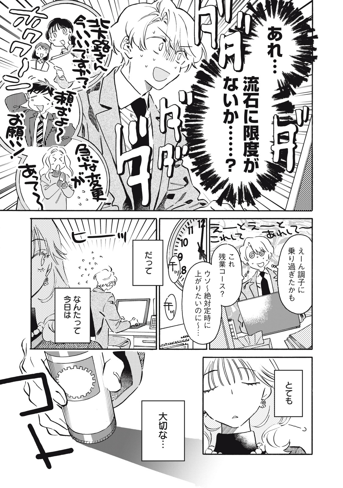 Kurone-san wa Nyaa to Nakanai - Chapter 15 - Page 11