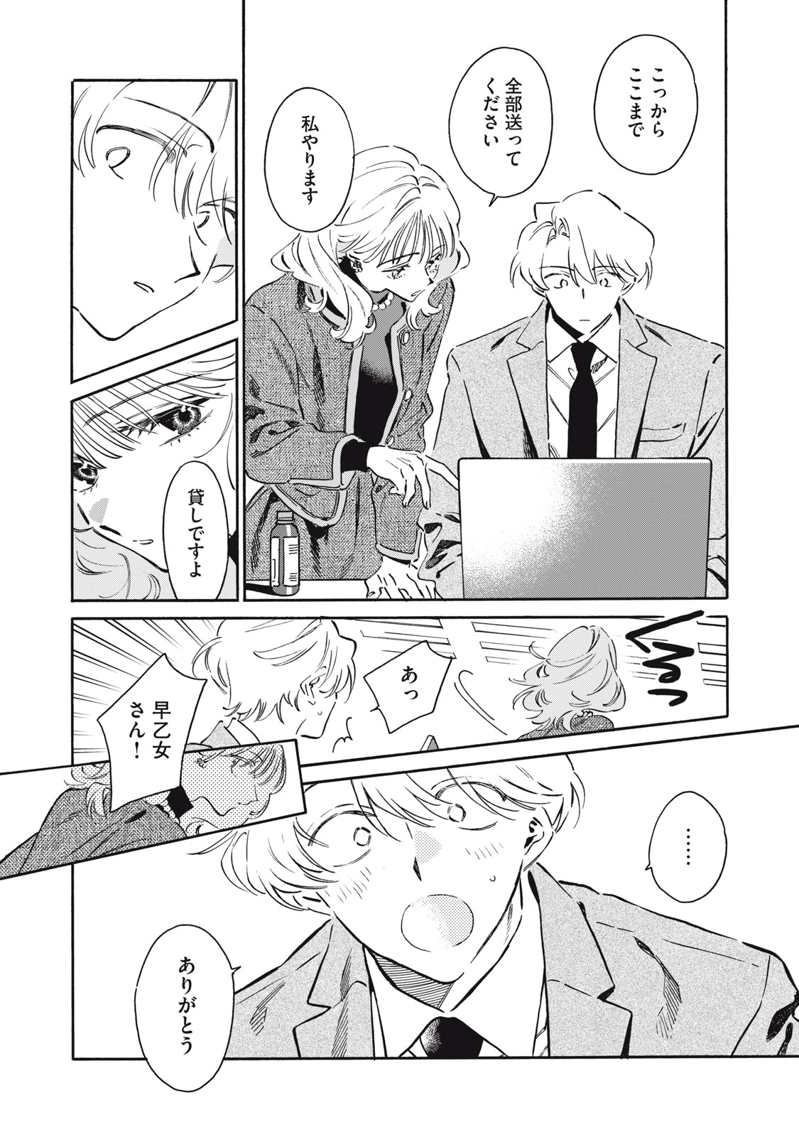 Kurone-san wa Nyaa to Nakanai - Chapter 15 - Page 12