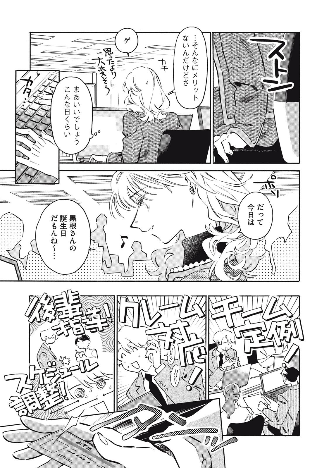 Kurone-san wa Nyaa to Nakanai - Chapter 15 - Page 13